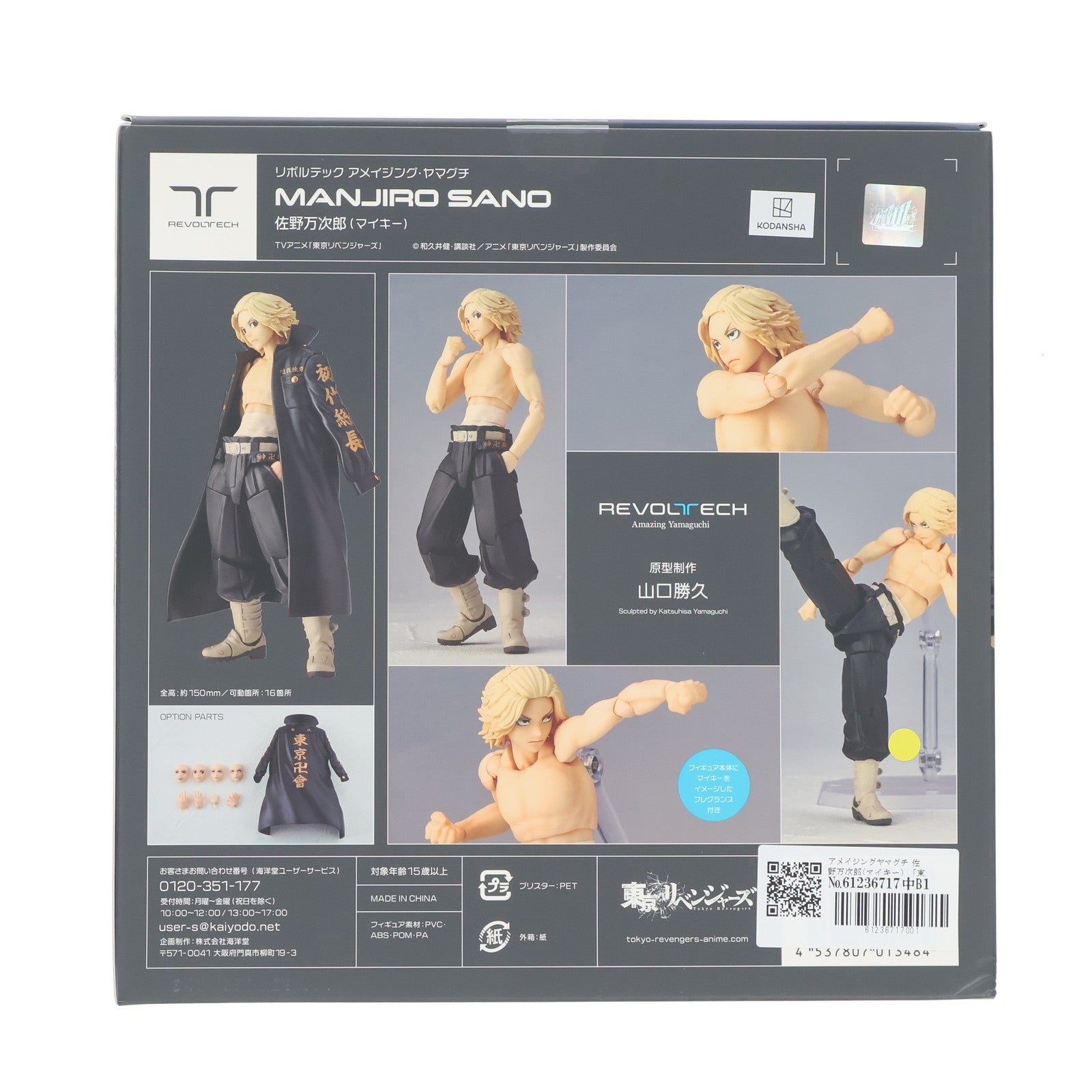 【中古即納】[FIG] アメイジング・ヤマグチ 佐野万次郎(さのまんじろう)(マイキー) 東京リベンジャーズ 完成品 可動フィギュア(NR002) 海洋堂(20230317)