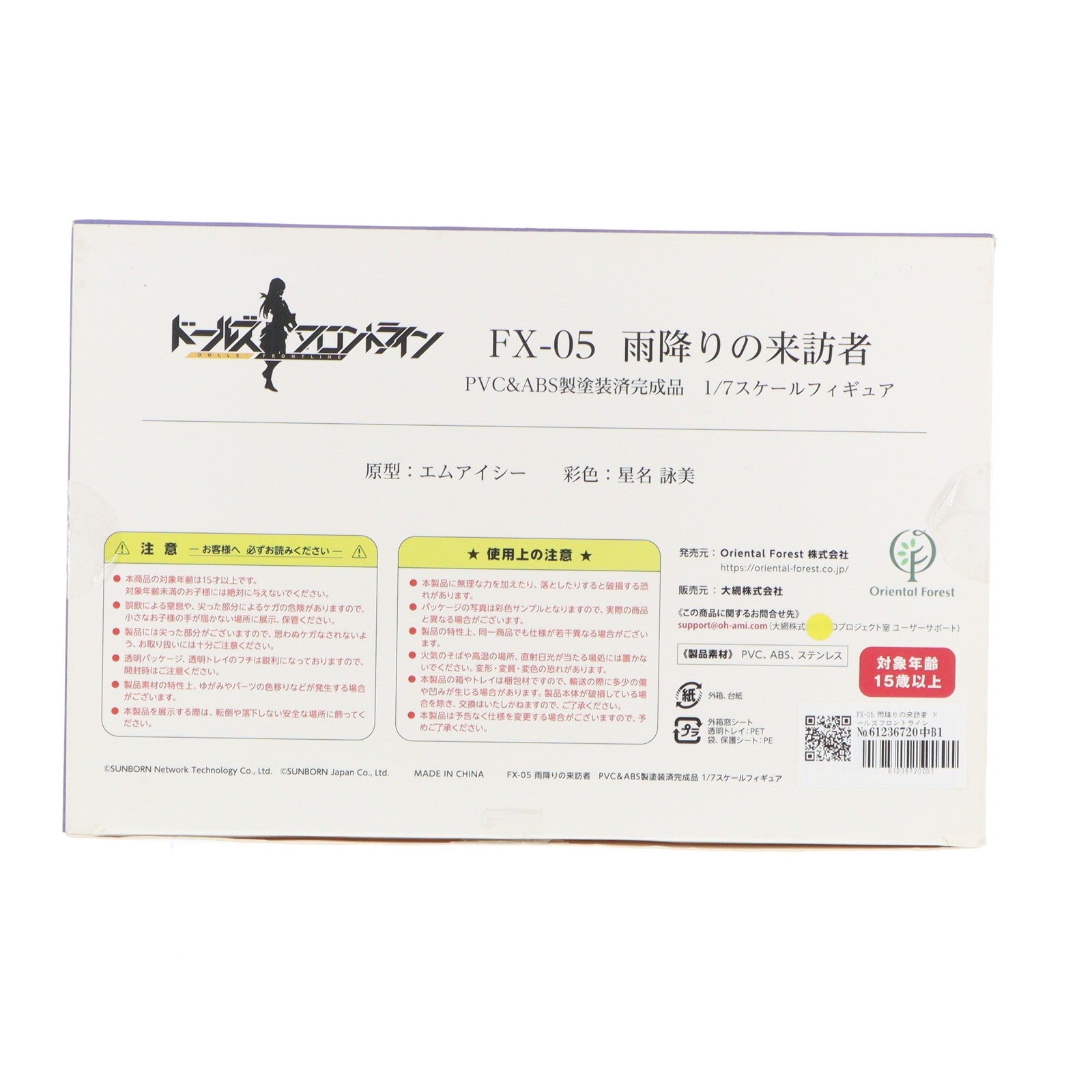【中古即納】[FIG] FX-05 雨降りの来訪者 ドールズフロントライン 1/7 完成品 フィギュア Oriental Forest(オリエンタルフォレスト)(20231130)