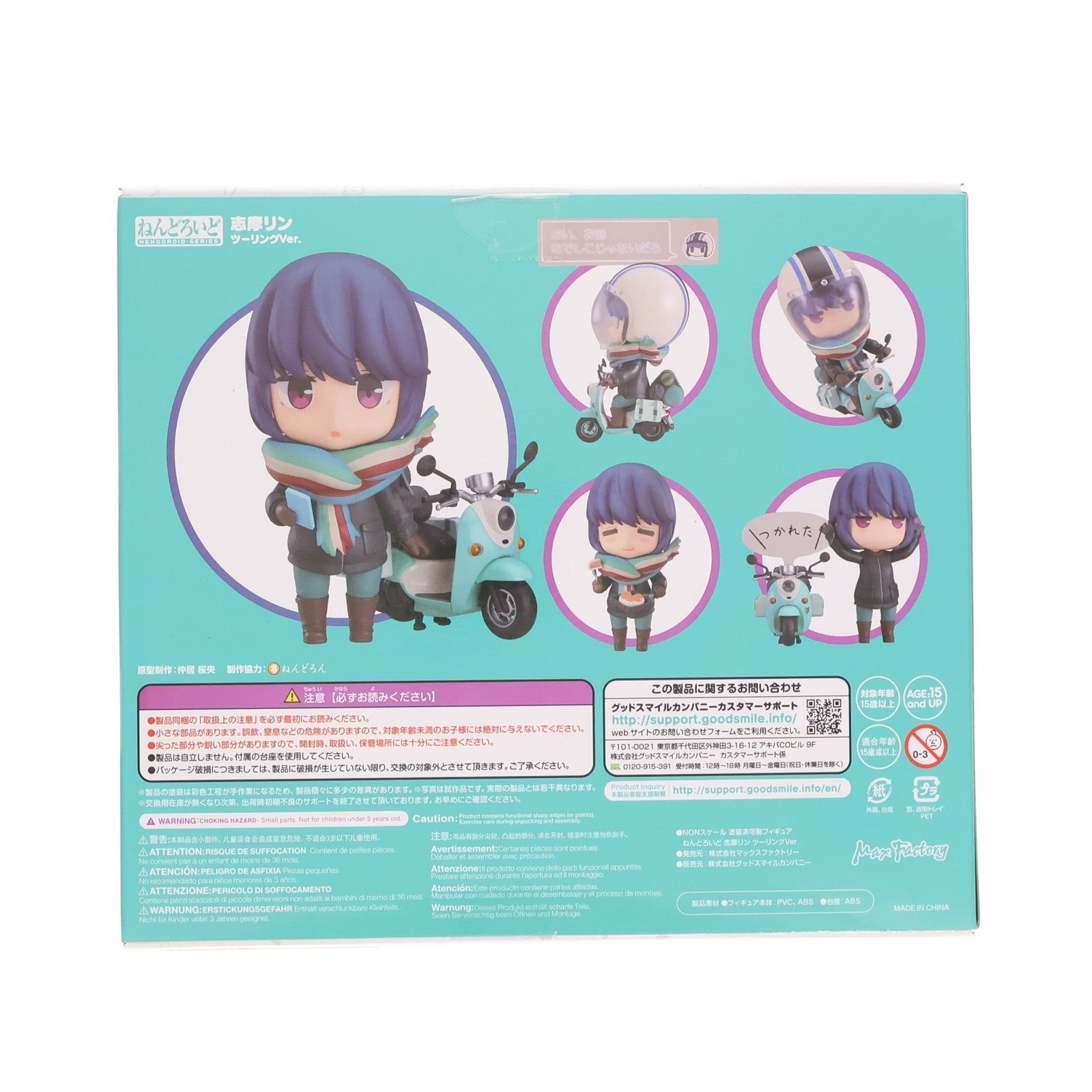 【中古即納】[FIG] ねんどろいど 1451 志摩リン(しまりん) ツーリングVer. ゆるキャン△ 完成品 可動フィギュア マックスファクトリー(20210217)