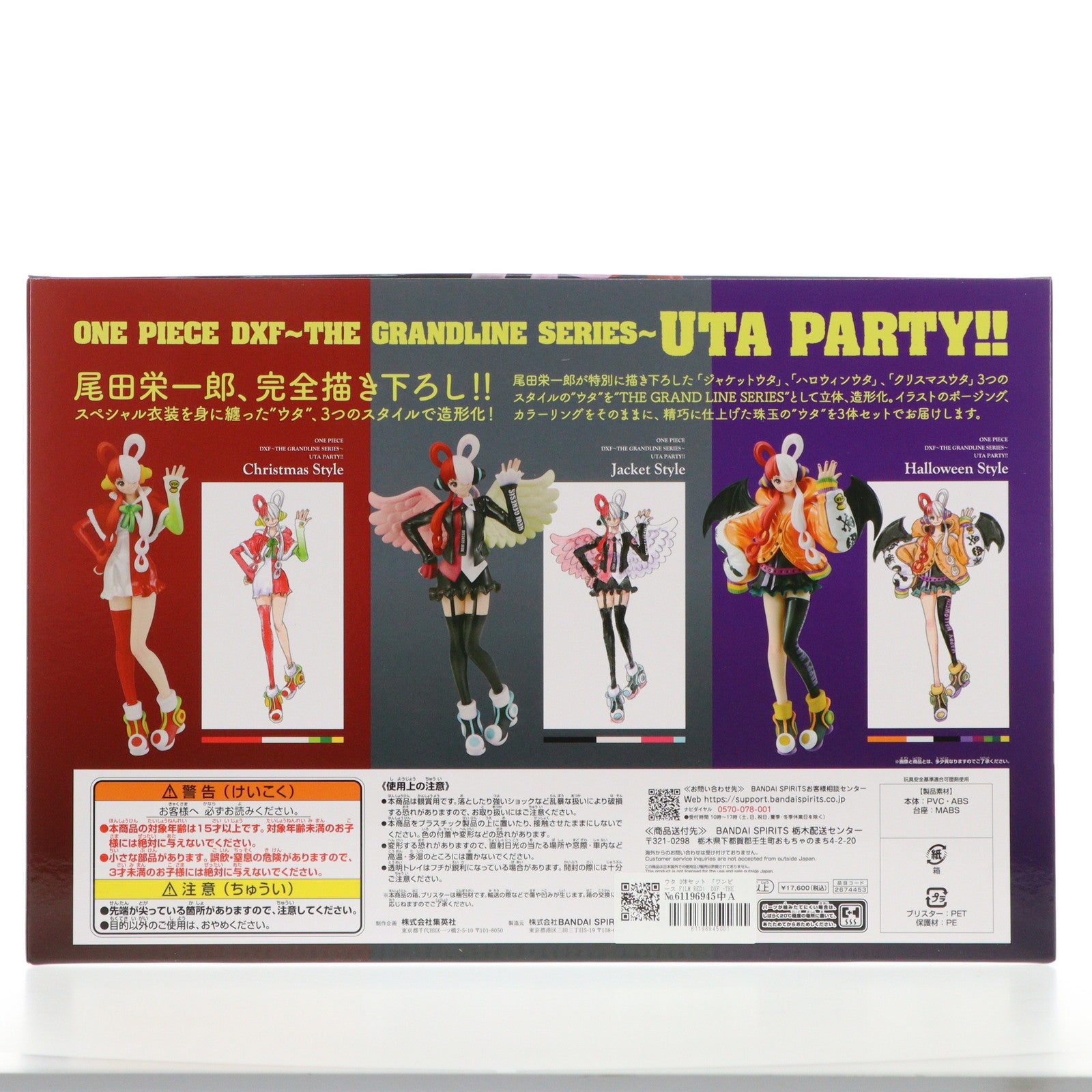 【中古即納】[FIG] ONE PIECE DAY online store限定 ウタ 3体セット DXF -THE GRANDLINE SERIES- UTA PARTY!! ワンピース FILM RED(フィルムレッド) 完成品 フィギュア バンプレスト(2674453)(20231231)