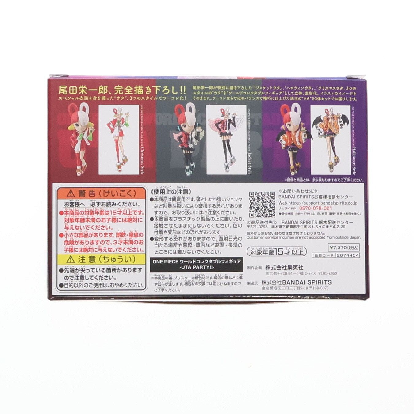 【中古即納】[FIG] ONE PIECE DAY online store限定 ウタ 3体セット ONE PIECE FILM RED(ワンピースフィルムレッド) ワールドコレクタブルフィギュア-UTA PARTY!! 完成品(2674454) バンダイスピリッツ(20231231)
