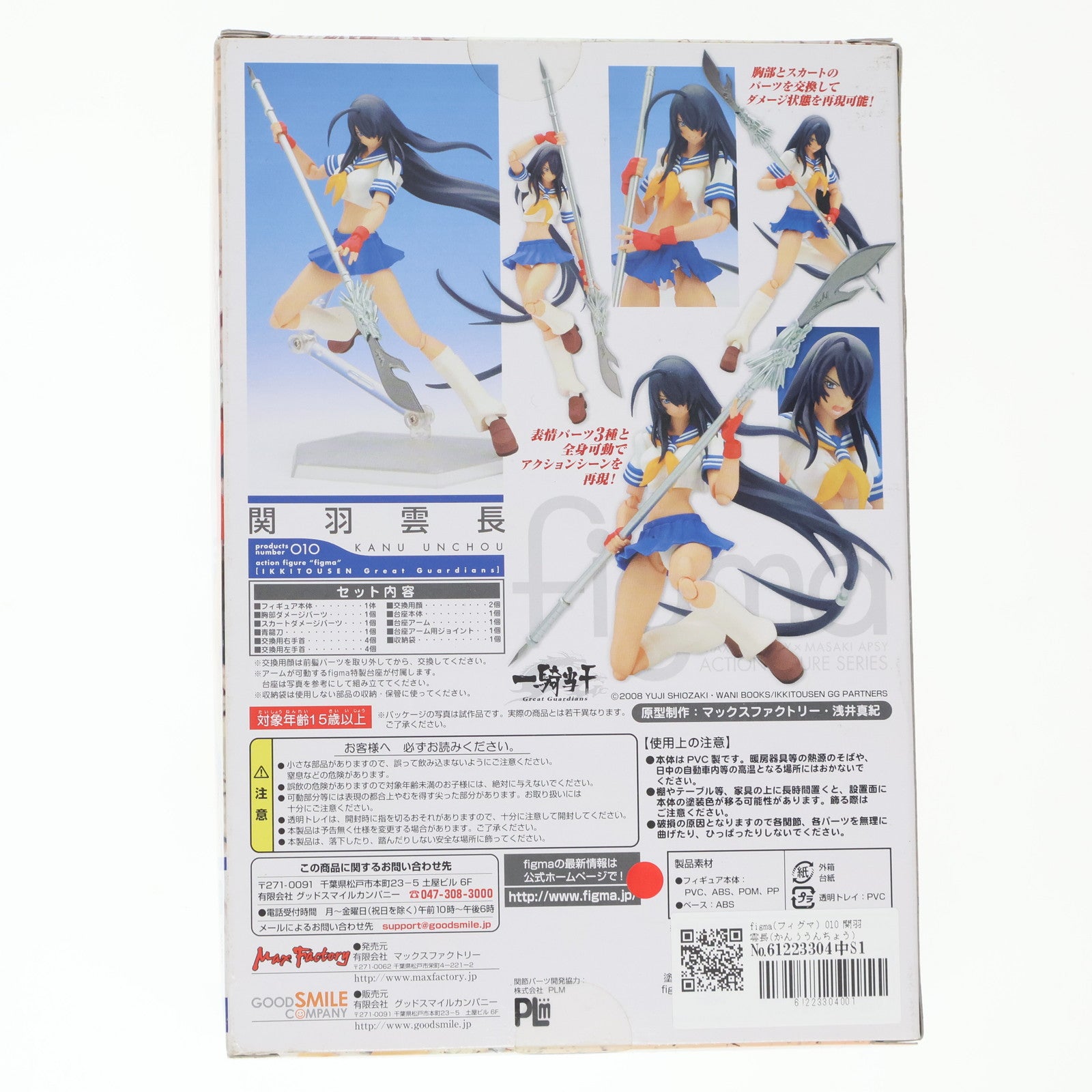 【中古即納】[FIG] figma(フィグマ) 010 関羽雲長(かんううんちょう) 一騎当千 Great Guardians(グレートガーディアンズ) 完成品 可動フィギュア マックスファクトリー(20080731)