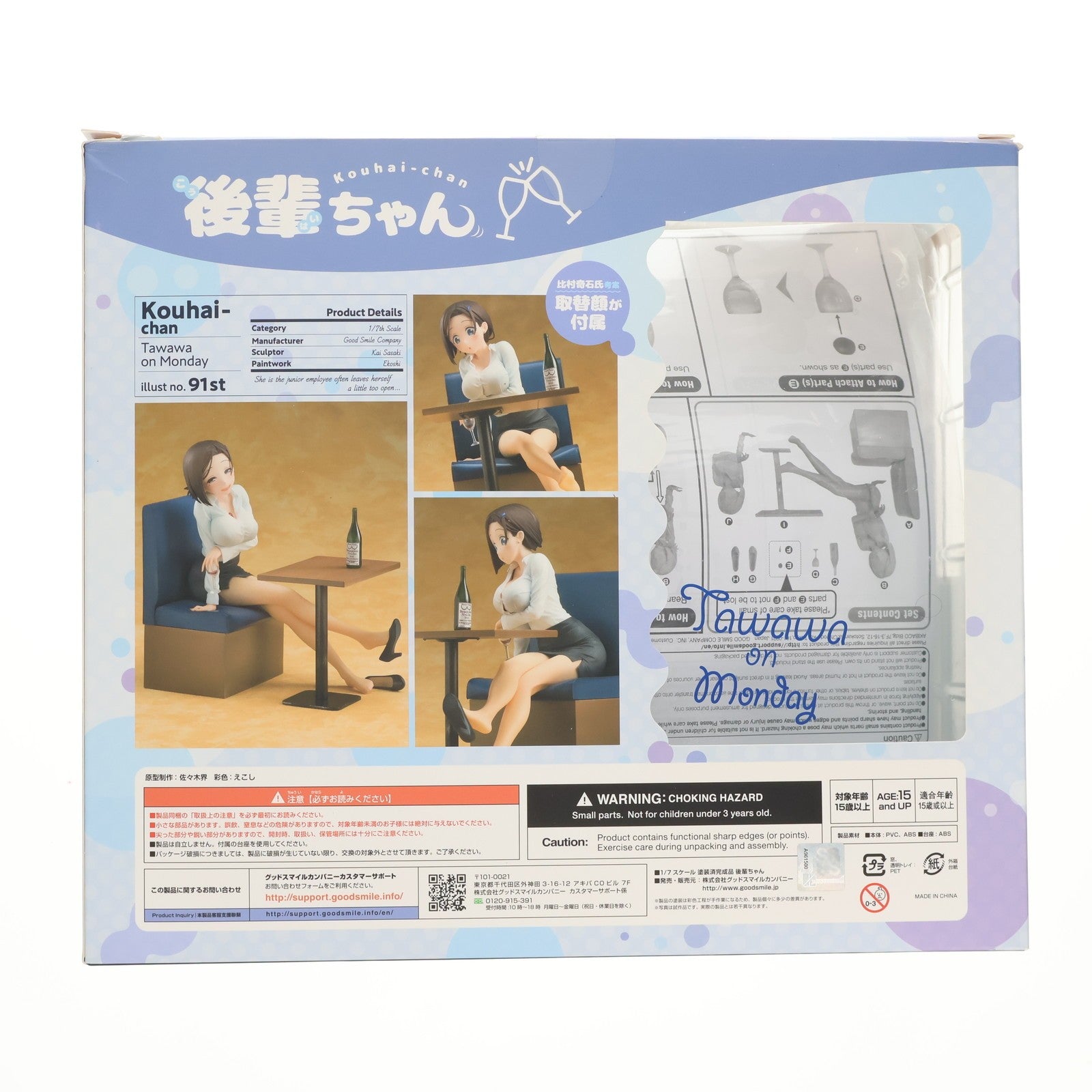 【中古即納】[FIG] 後輩ちゃん 月曜日のたわわ 1/7 完成品 フィギュア グッドスマイルカンパニー(20190413)