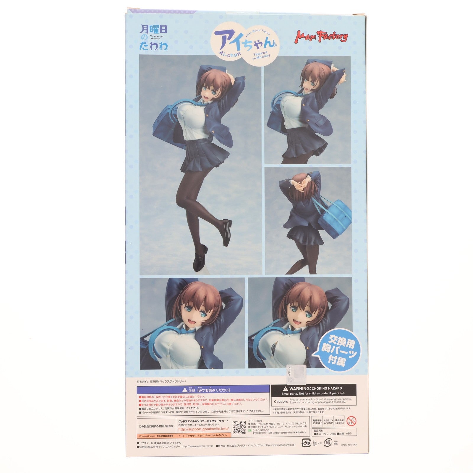 【中古即納】[FIG] アイちゃん 月曜日のたわわ 1/7 完成品 フィギュア マックスファクトリー(20190809)
