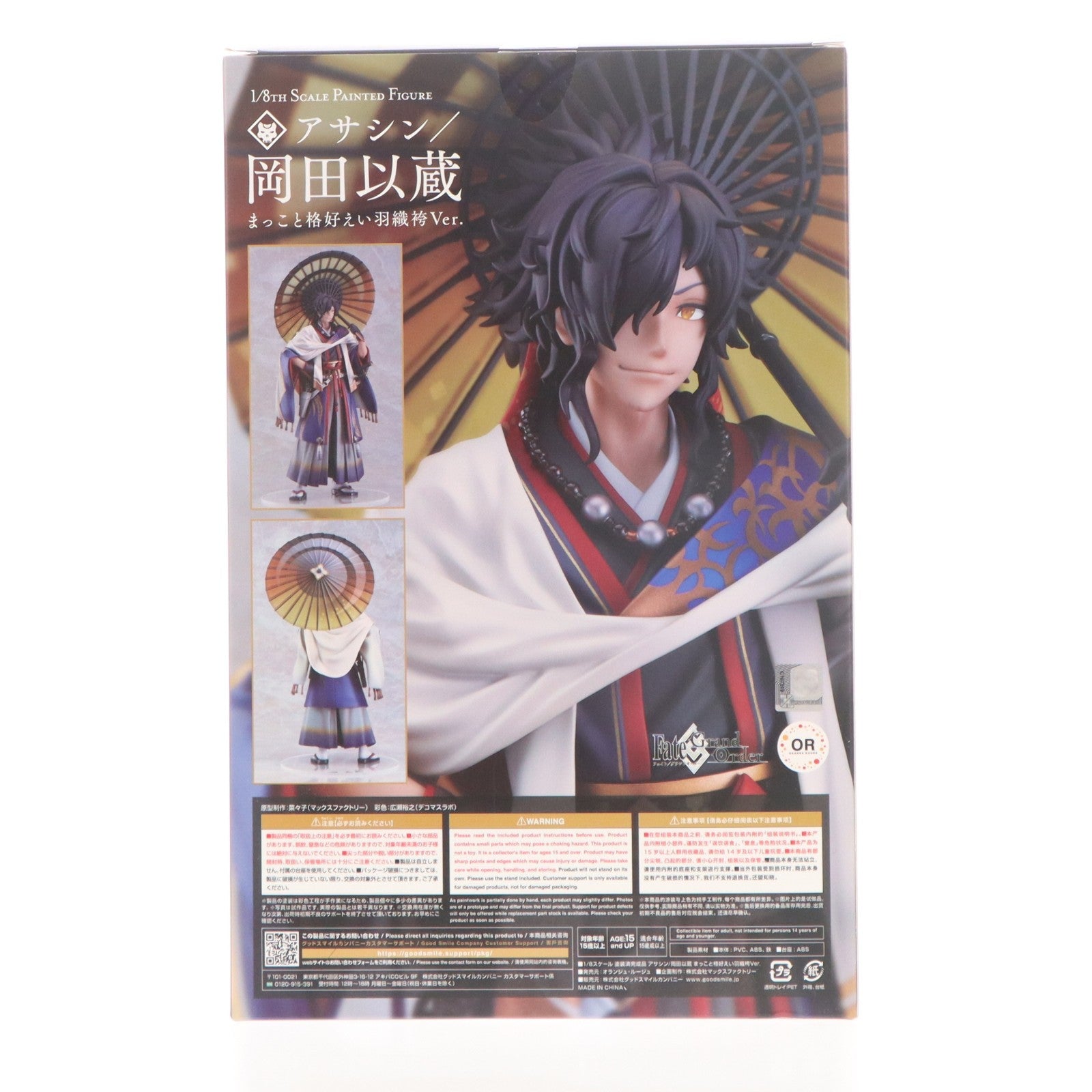 【中古即納】[FIG] アサシン/岡田以蔵(おかだいぞう) まっこと格好えい羽織袴Ver. Fate/Grand Order(フェイト/グランドオーダー) 1/8 完成品 フィギュア GOODSMILE ONLINE SHOP&アニメイト&Amazon.co.jp&あみあみ限定 オランジュ・ルージュ(20221231)