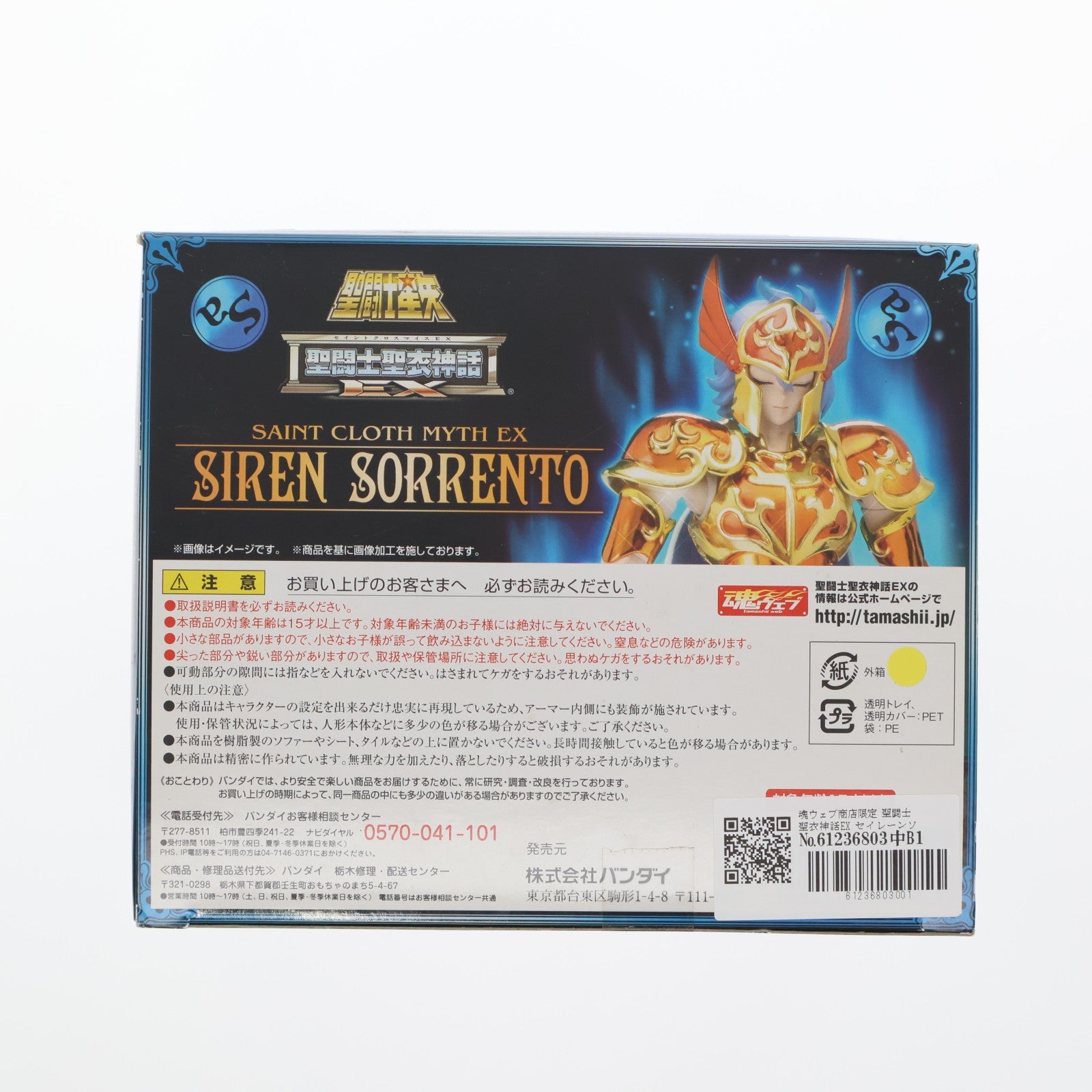 【中古即納】[FIG] 魂ウェブ商店限定 聖闘士聖衣神話EX セイレーンソレント 聖闘士星矢 完成品 可動フィギュア バンダイ(20151130)