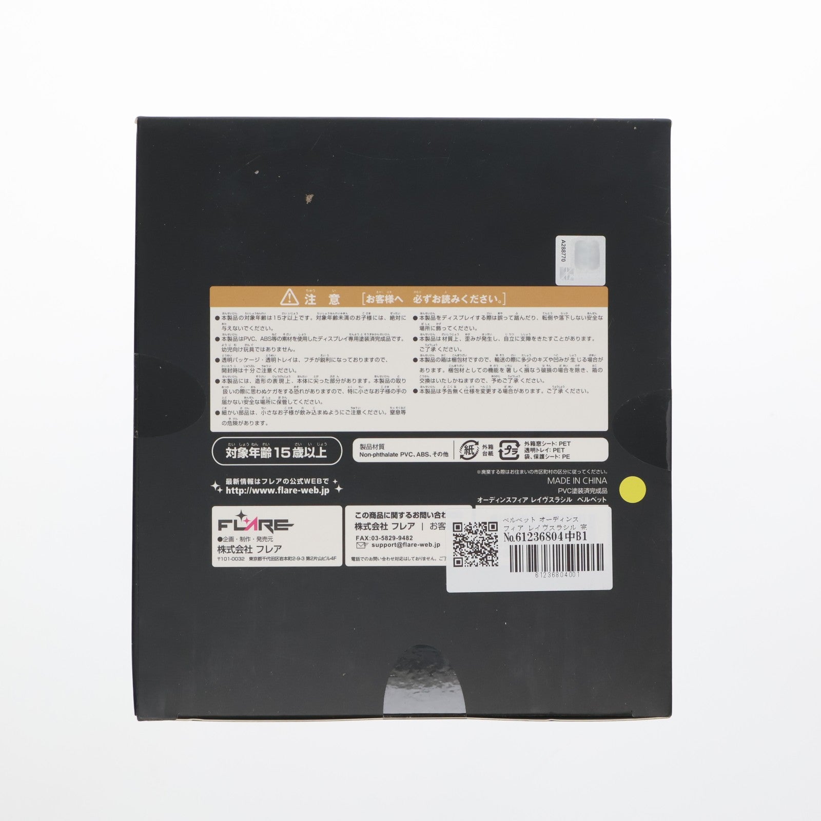 【中古即納】[FIG] ベルベット オーディンスフィア レイヴスラシル 完成品 フィギュア FLARE(フレア)(20190613)