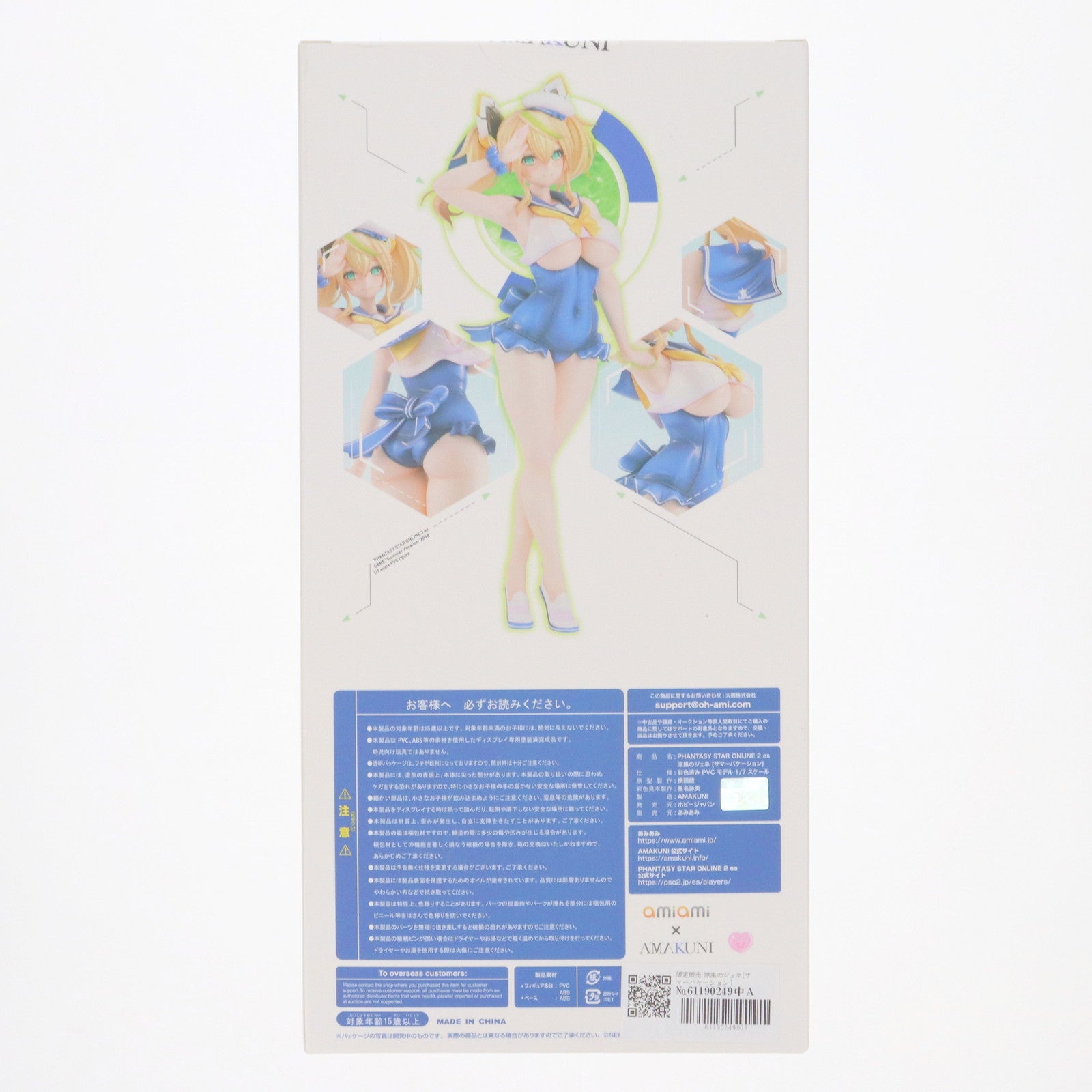 【中古即納】[FIG] あみあみ限定 涼風のジェネ[サマーバケーション] PHANTASY STAR ONLINE(ファンタシースターオンライン) 2 es 1/7 完成品 フィギュア あみあみ/AMAKUNI(アマクニ)(20250131)