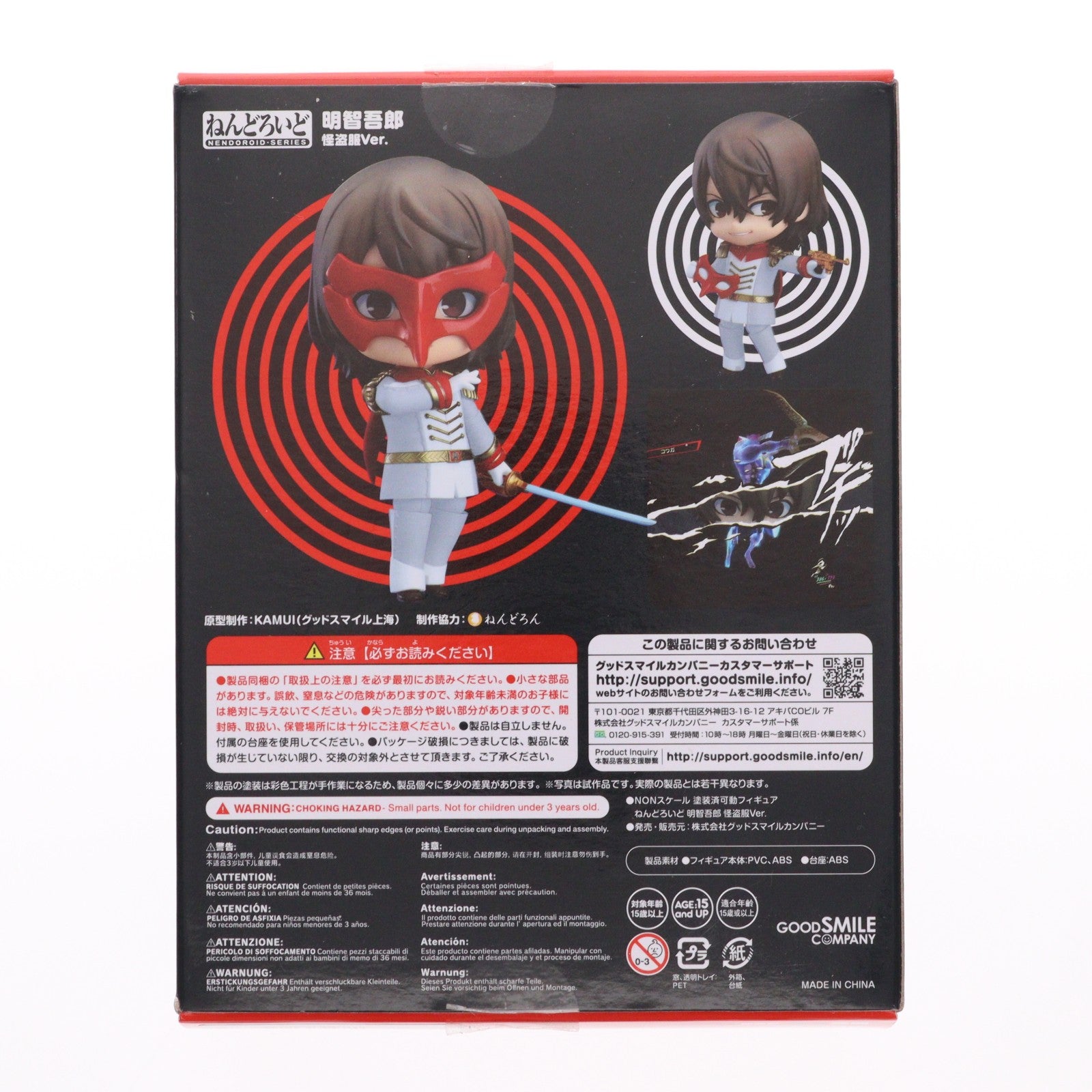【中古即納】[FIG] ねんどろいど 1189 明智吾郎(あけちごろう) 怪盗服Ver. PERSONA5 the Animation(ペルソナ5 ジ アニメーション) 完成品 可動フィギュア グッドスマイルカンパニー(20200126)