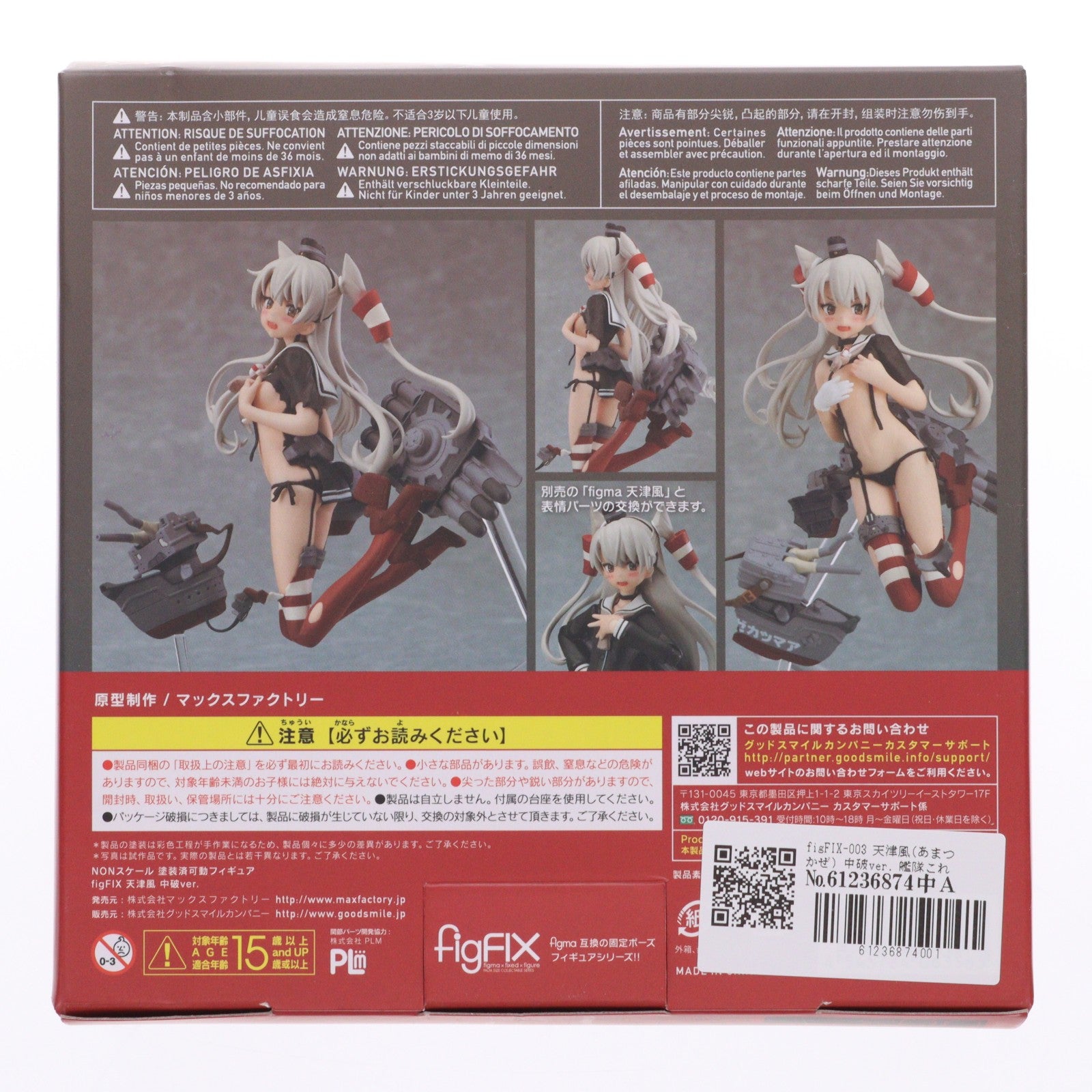 【中古即納】[FIG] figFIX-003 天津風(あまつかぜ) 中破ver. 艦隊これくしょん -艦これ- 完成品 フィギュア マックスファクトリー(20151001)