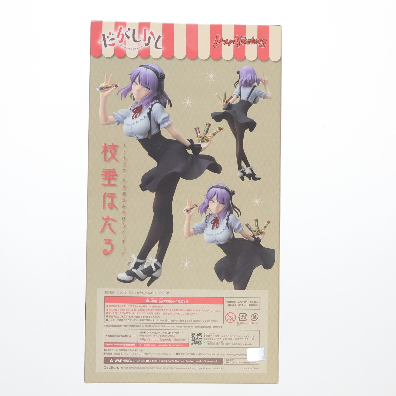 【中古即納】[FIG] 枝垂ほたる(しだれほたる) だがしかし 1/8 完成品 フィギュア マックスファクトリー(20170929)