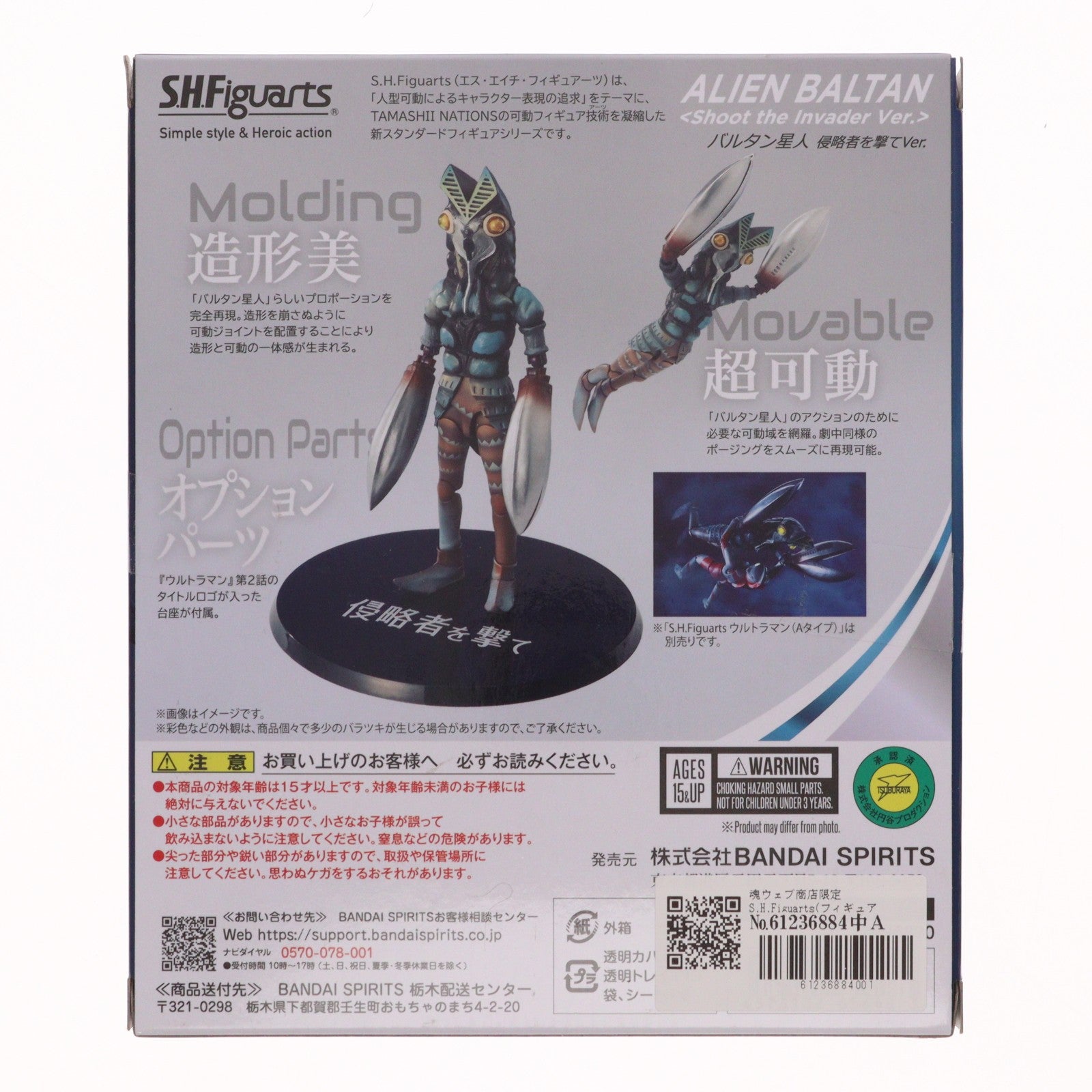 【中古即納】[FIG] 魂ウェブ商店限定 S.H.Figuarts(フィギュアーツ) バルタン星人 侵略者を撃てVer. ウルトラマン 完成品 可動フィギュア バンダイスピリッツ(20240125)