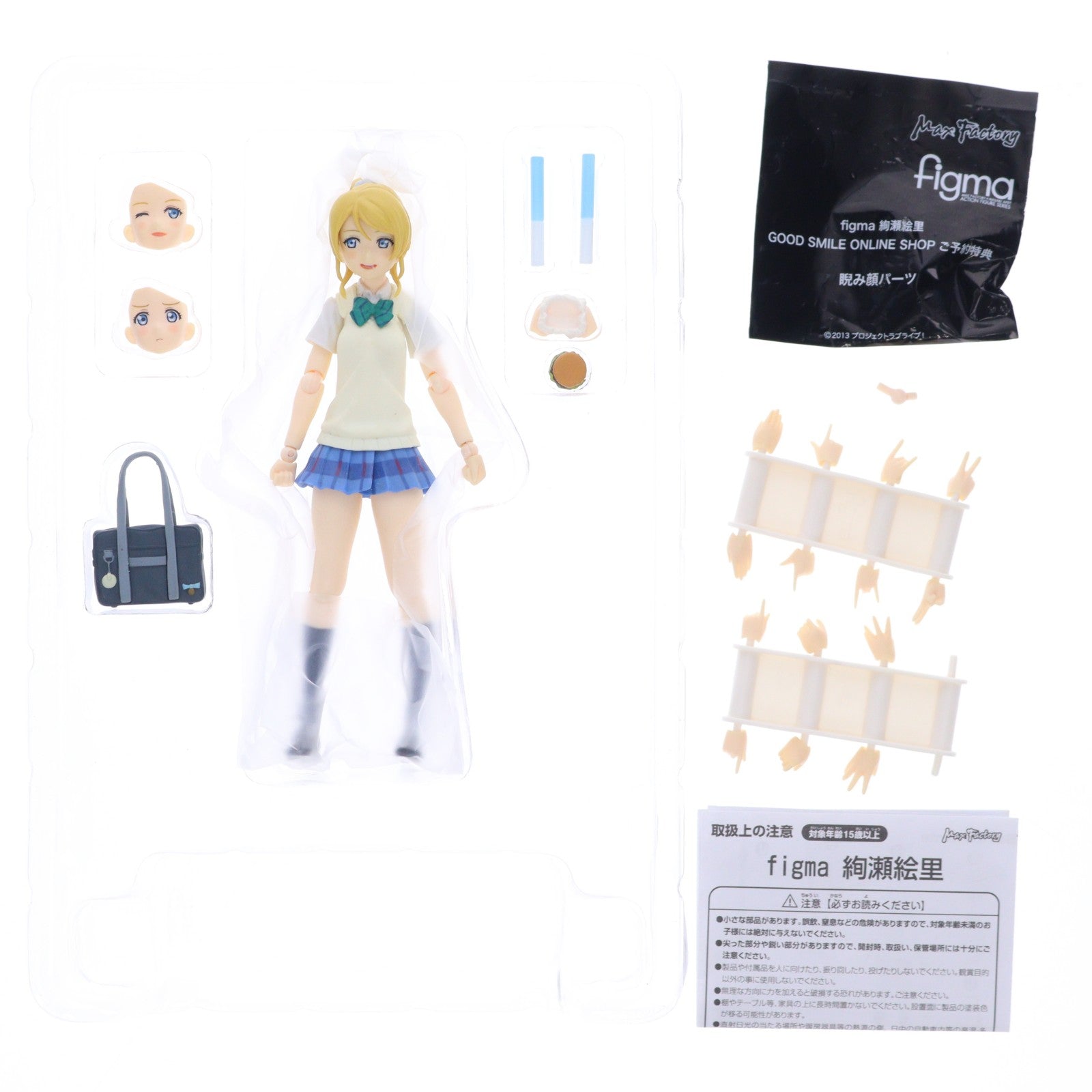 【中古即納】[FIG] GOODSMILE ONLINE SHOP限定特典付属 figma(フィグマ)259 絢瀬絵里(あやせえり) ラブライブ! 完成品 可動フィギュア マックスファクトリー(20151112)
