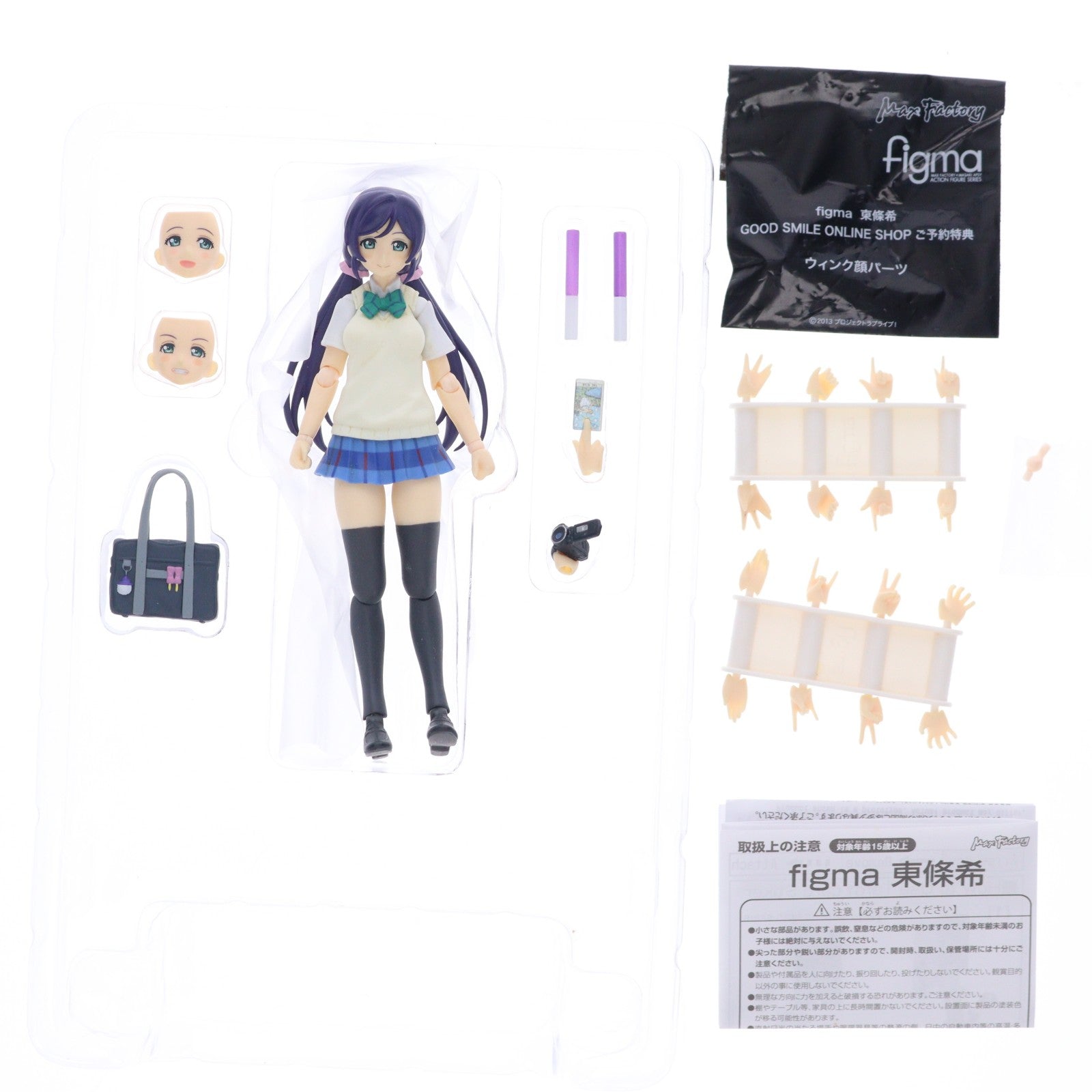 【中古即納】[FIG] GOODSMILE ONLINE SHOP限定特典付属 figma(フィグマ) 285 東條希(とうじょうのぞみ) ラブライブ! 完成品 可動フィギュア マックスファクトリー(20160831)