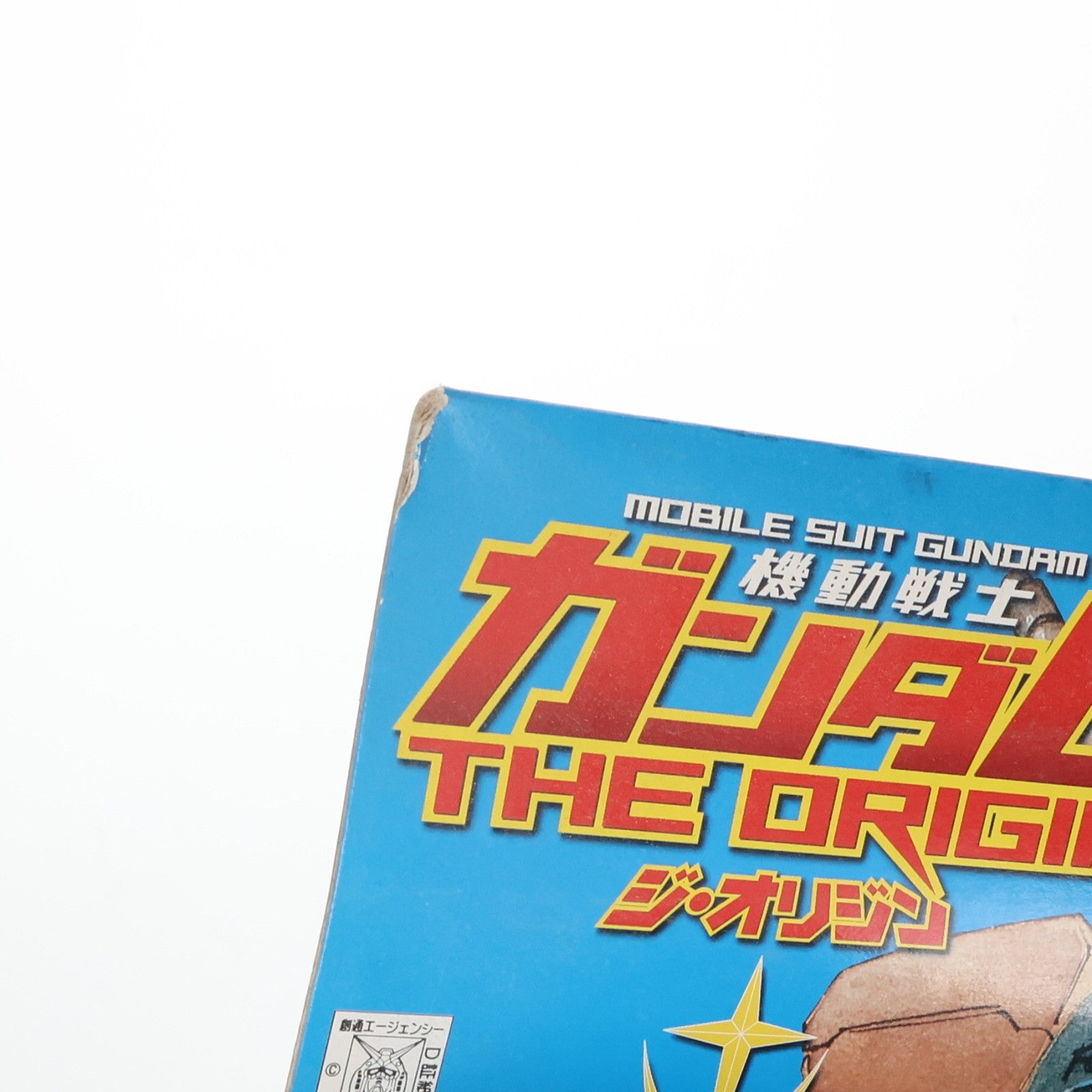 【中古即納】[FIG] RX-78-02 ガンダム 機動戦士ガンダム THE ORIGIN(ジ・オリジン) アクションフィギュア 03 完成品 バンダイ(20030110)