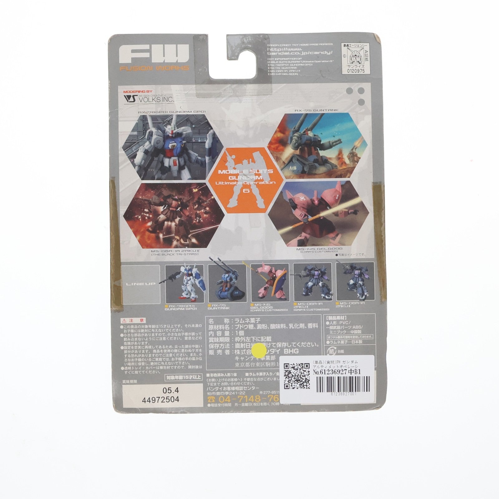 【中古即納】[FIG] (単品)(食玩) FW ガンダムアルティメットオペレーション6 MS-06R-1A 高機動型ザクII 黒い三連星 フィギュア バンダイ(20040614)