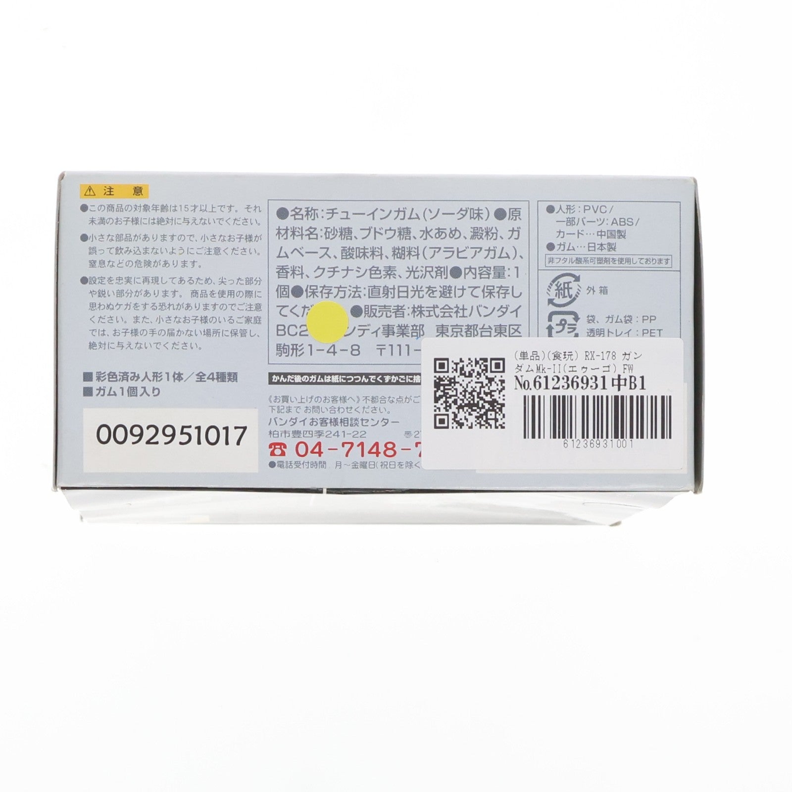 【中古即納】[FIG] (単品)(食玩) RX-178 ガンダムMk-II(エゥーゴ) FW GUNDAM STANDart:1 機動戦士Zガンダム フィギュア バンダイ(20071119)