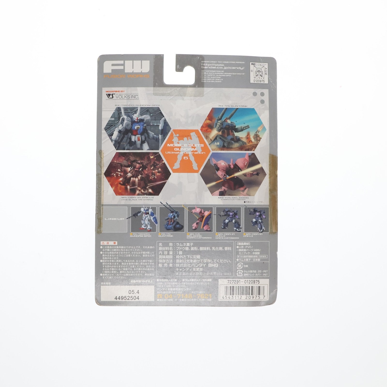 【中古即納】[FIG] (単品)(食玩) FW ガンダムアルティメットオペレーション6 MS-06R-1A 高機動型ザクII 黒い三連星 フィギュア バンダイ(20040614)
