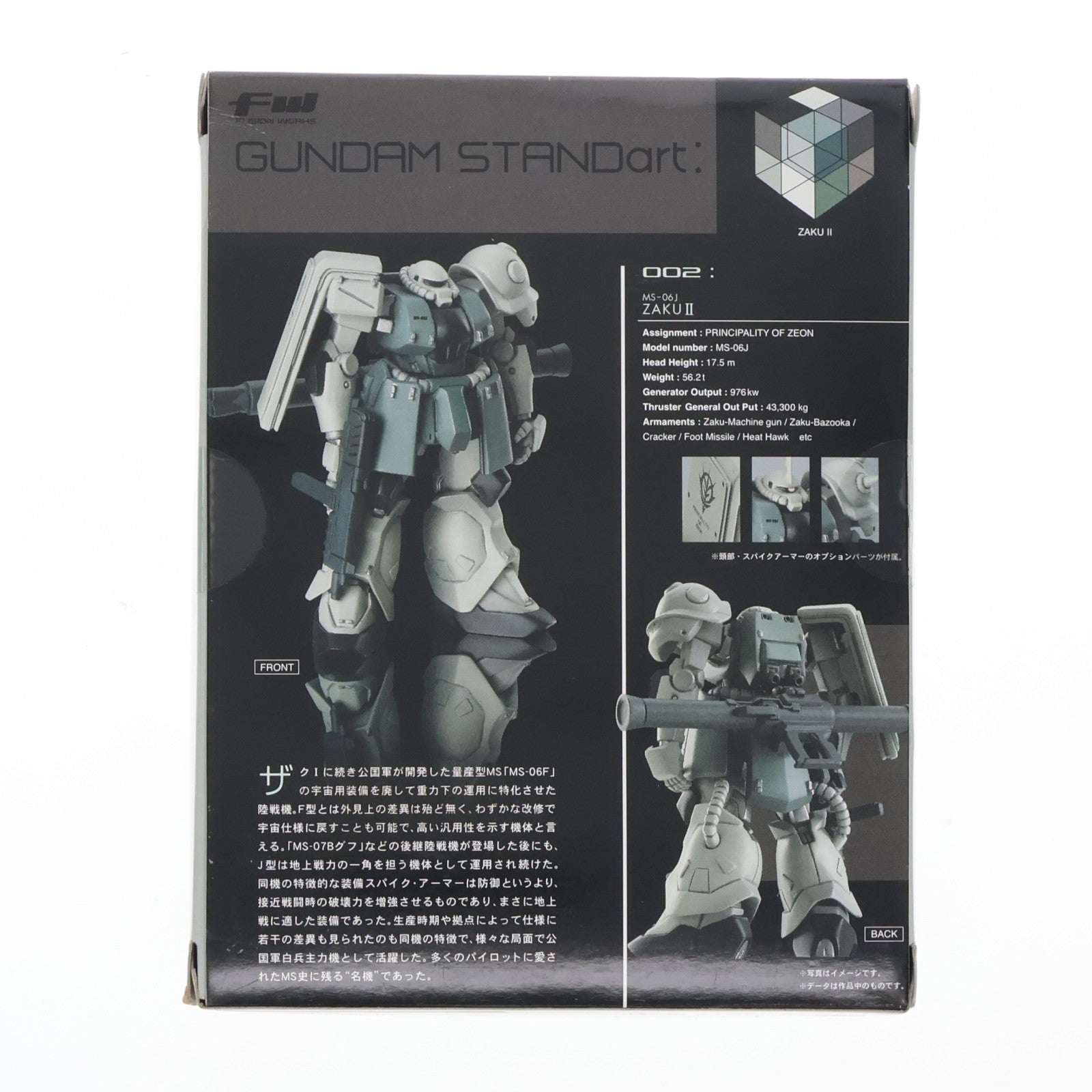 【中古即納】[FIG] (単品)(食玩) MS-06J ザクII FW GUNDAM STANDart:1 機動戦士ガンダム フィギュア バンダイ(20071119)