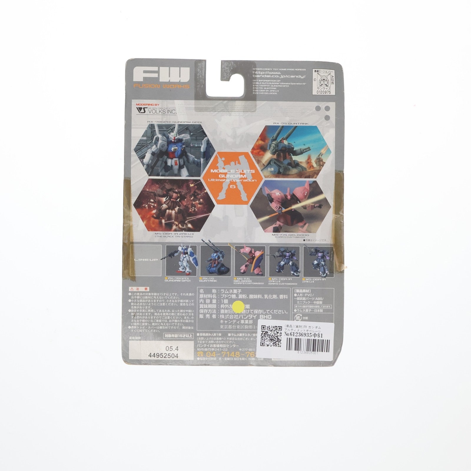 【中古即納】[FIG] (単品)(食玩) FW ガンダムアルティメットオペレーション6 MS-06R-1A 高機動型ザクII 黒い三連星 ガイア機 フィギュア バンダイ(20040614)
