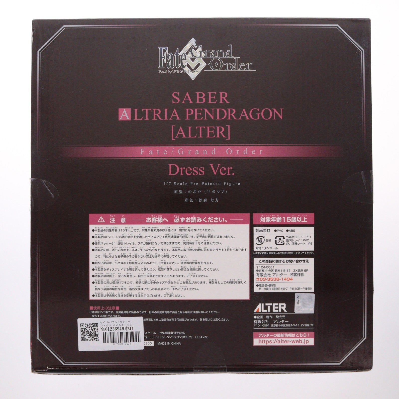 【中古即納】[FIG] セイバー/アルトリア・ペンドラゴン[オルタ] ドレスVer. Fate/Grand Order(フェイト/グランドオーダー) 1/7 完成品 フィギュア アルター(20210731)