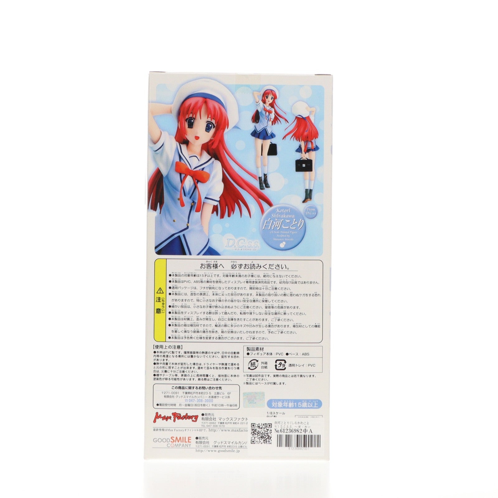 【中古即納】[FIG] 白河ことり(しらかわことり) D.C.S.S. ～ダ・カーポ セカンドシーズン～ 1/8 完成品 フィギュア マックスファクトリー(20060730)