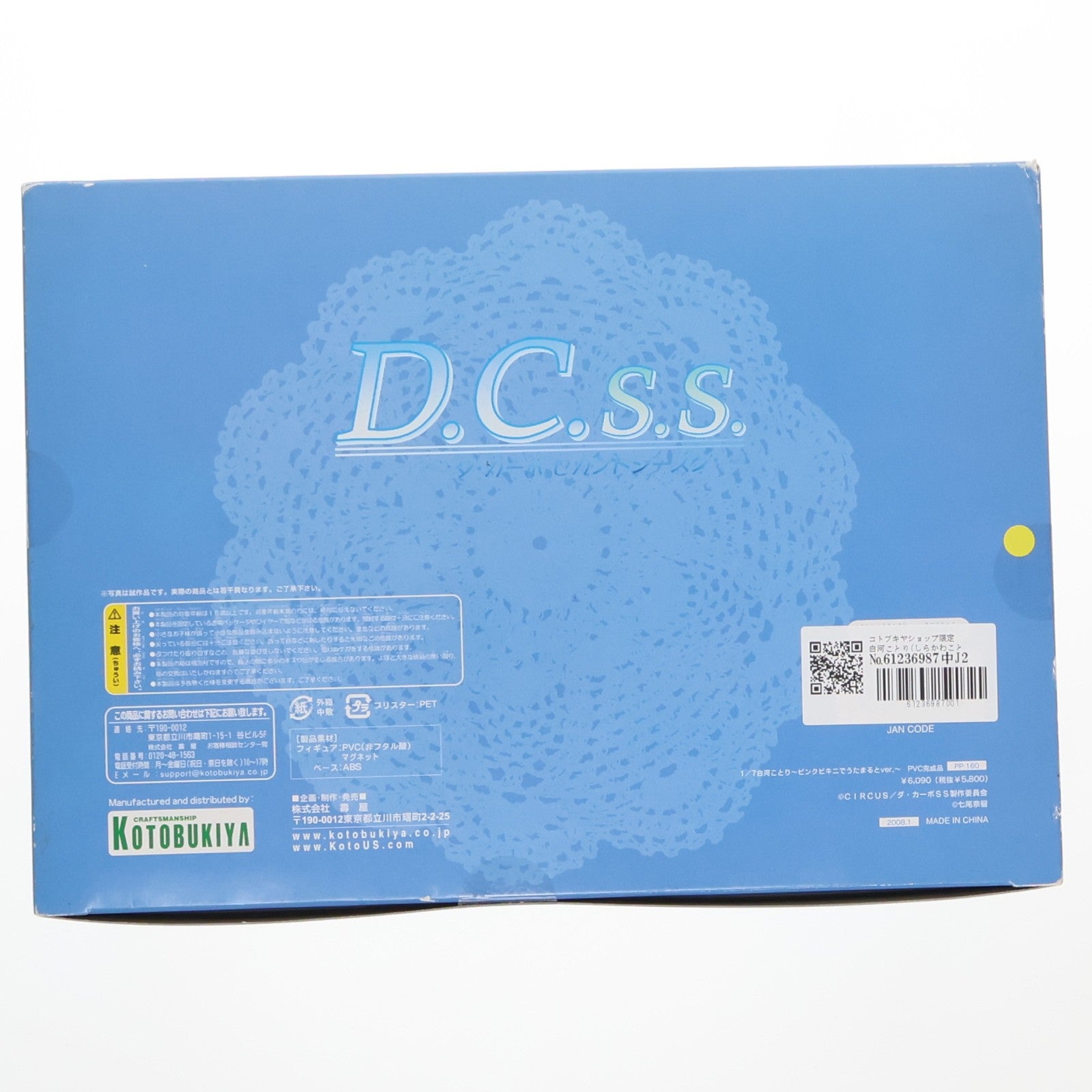 【中古即納】[FIG] コトブキヤショップ限定 白河ことり(しらかわことり) ～ピンクビキニでうたまるとver.～ D.C.S.S. ～ダ・カーポ セカンドシーズン～ 1/7 完成品 フィギュア コトブキヤ(20080228)