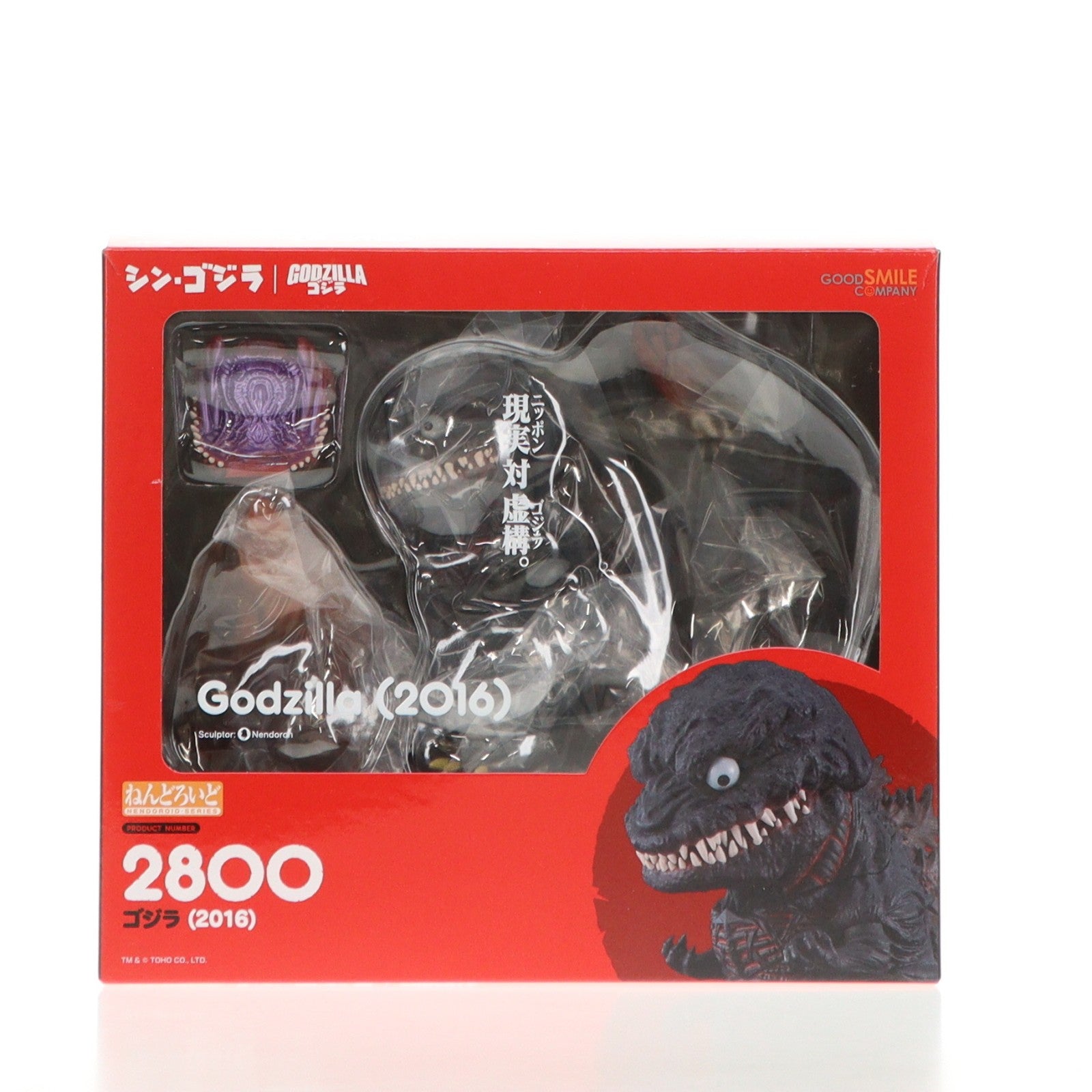 【中古即納】[FIG] ねんどろいど 2800 ゴジラ(2016) シン・ゴジラ 完成品 可動フィギュア グッドスマイルカンパニー(20251129)