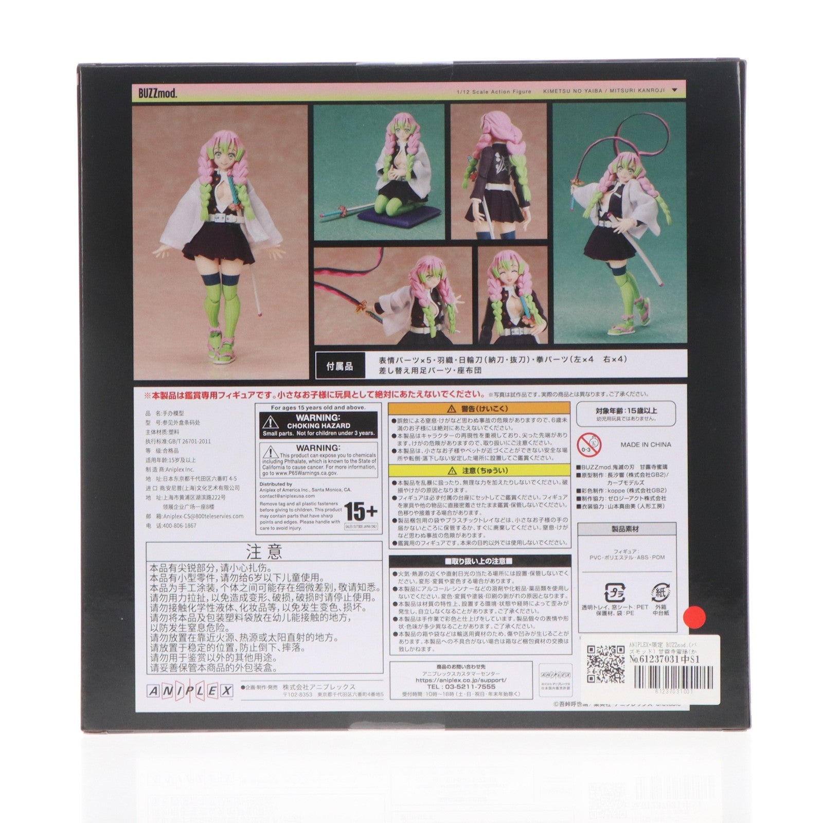 【中古即納】[FIG] ANIPLEX+限定 BUZZmod.(バズモッド) 甘露寺蜜璃(かんろじみつり) 鬼滅の刃 完成品 1/12 可動フィギュア アニプレックス(20240331)