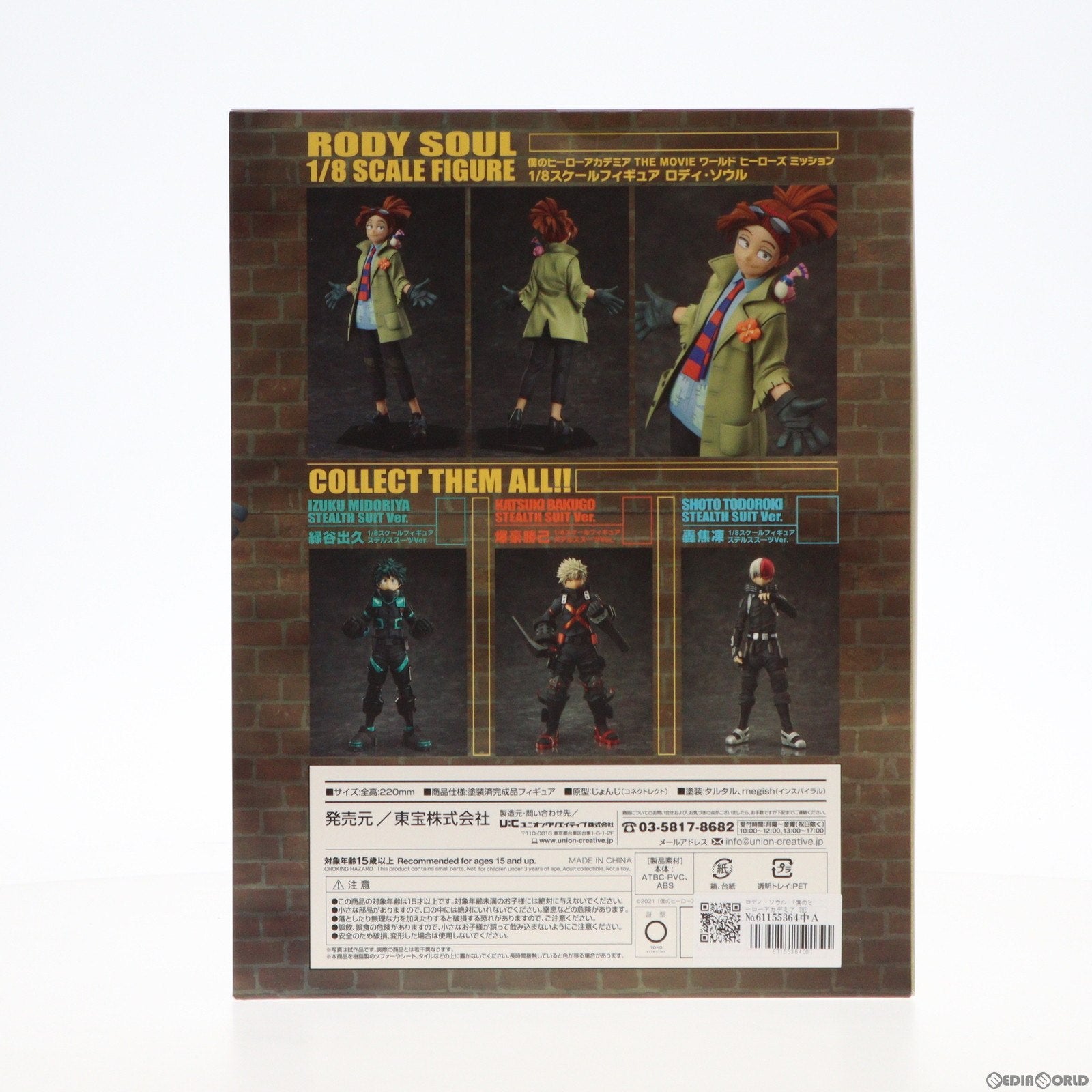 【中古即納】[FIG] TOHO animation STORE限定 ロディ・ソウル 僕のヒーローアカデミア THE MOVIE ワールド ヒーローズ ミッション 1/8 完成品 フィギュア 東宝(20221231)
