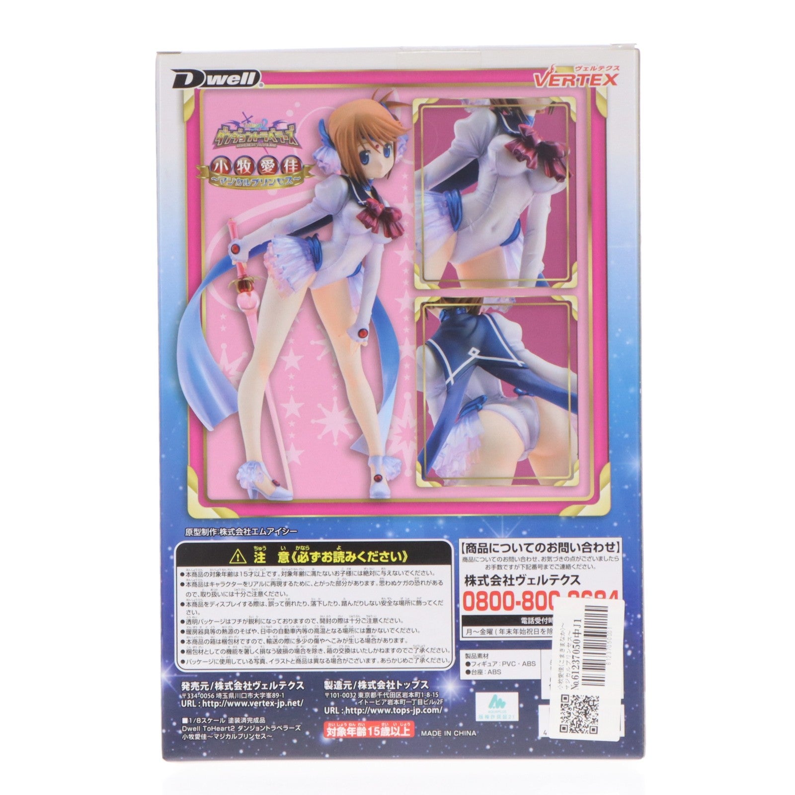 【中古即納】[FIG] 小牧愛佳(こまきまなか)～マジカルプリンセス～ ToHeart2(トゥハート2) ダンジョントラベラーズ 1/8 完成品 フィギュア ヴェルテクス(20141030)