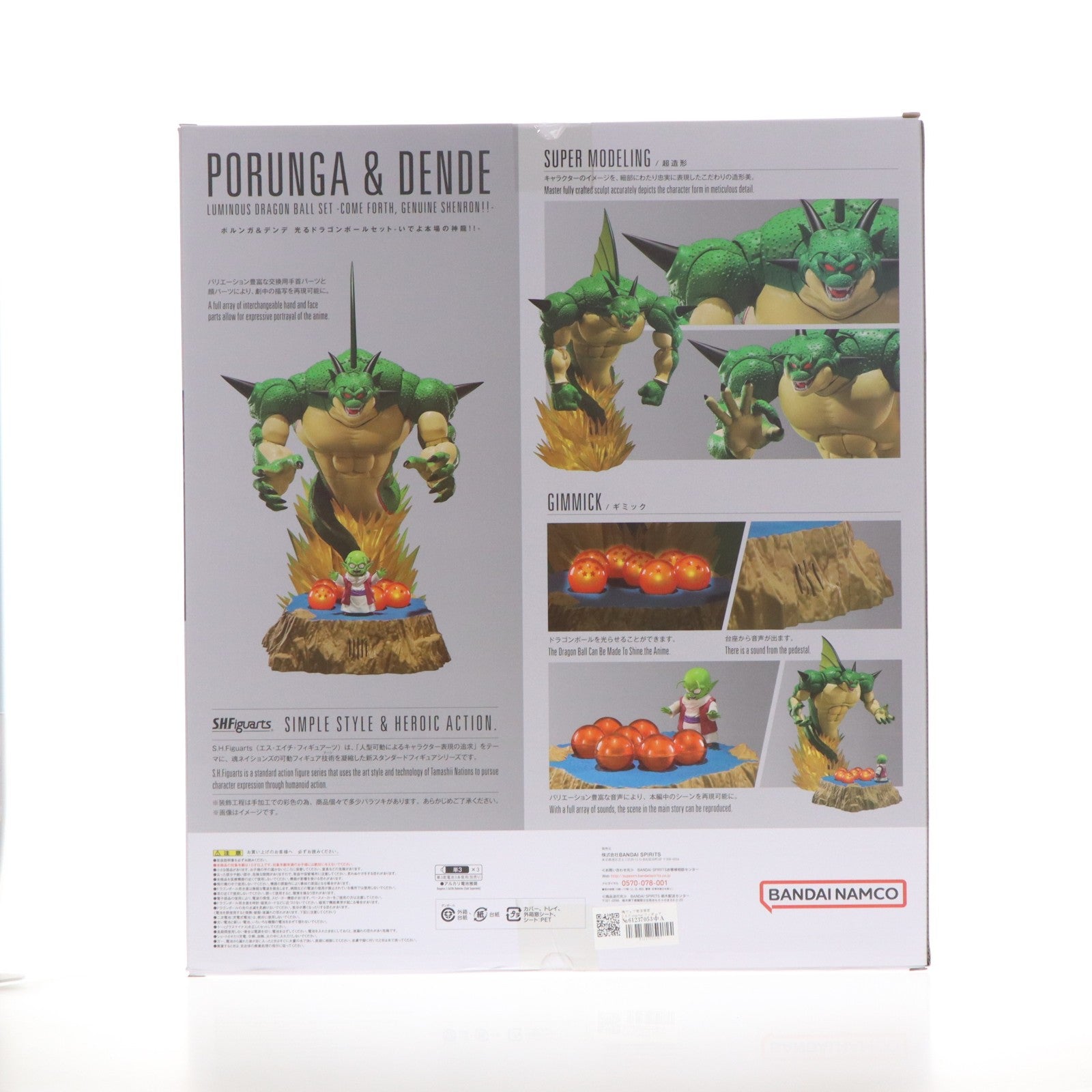 【中古即納】[FIG] 魂ウェブ商店限定 S.H.Figuarts(フィギュアーツ) ポルンガ&デンデ 光るドラゴンボールセット -いでよ本場の神龍!!- ドラゴンボールZ 完成品 可動フィギュア バンダイスピリッツ(20220706)