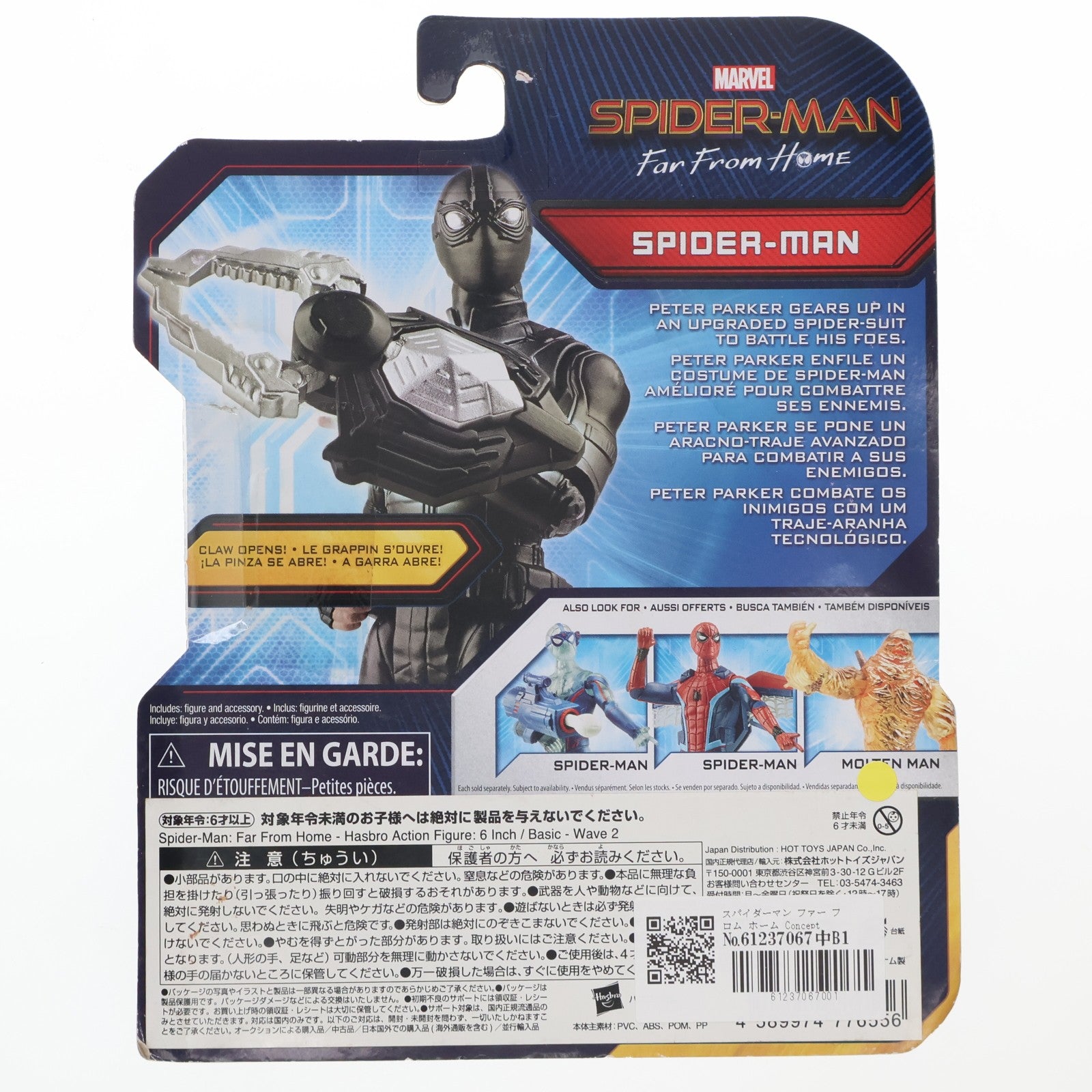 【中古即納】[FIG] ベーシック ウェーブ2 スパイダーマン(ステルス・スーツ版) スパイダーマン:ファー・フロム・ホーム 完成品 6インチ アクションフィギュア ハズブロ(20190630)