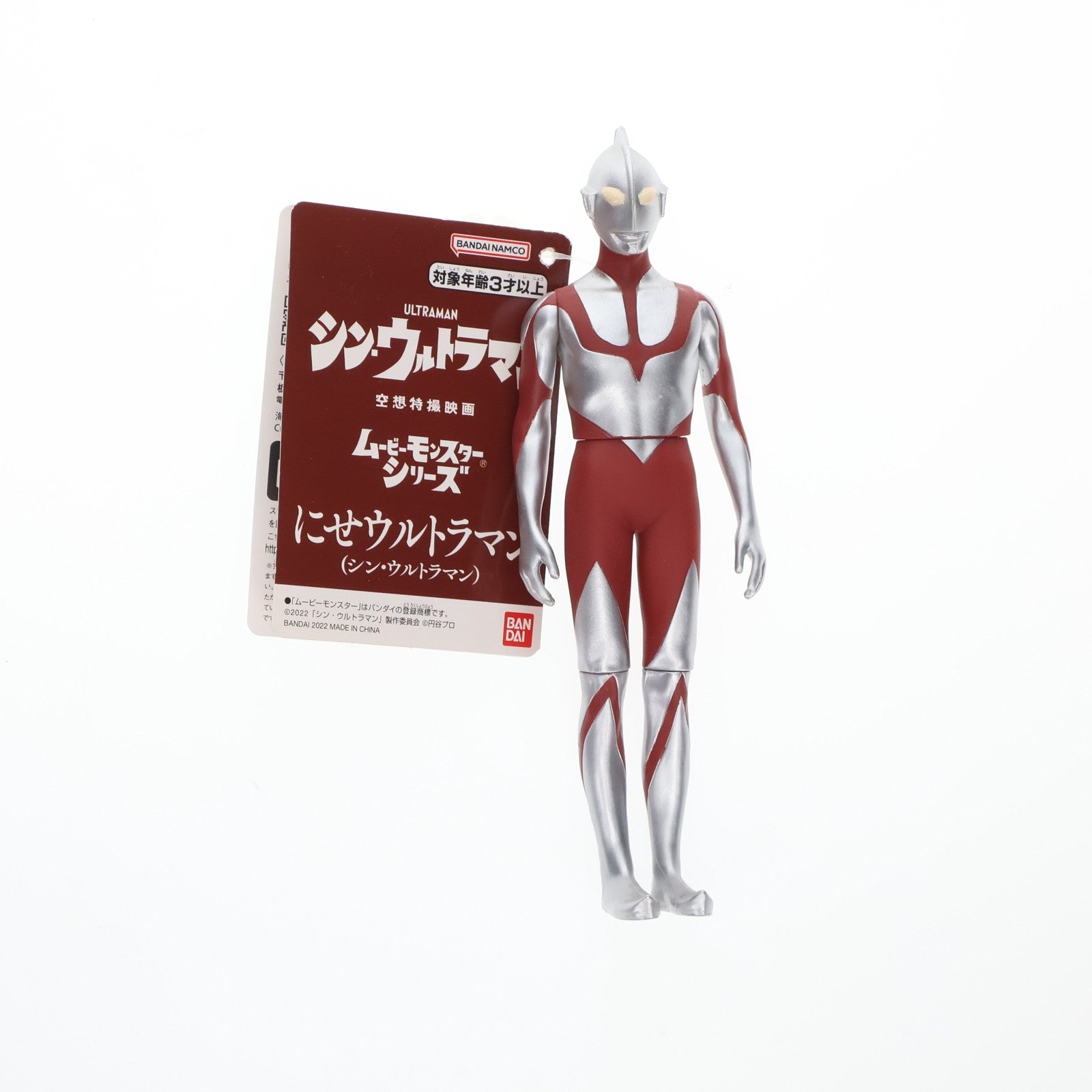 【中古即納】[SFT] ムービーモンスターシリーズ にせウルトラマン シン・ウルトラマン 完成品 ソフビフィギュア(2565781) バンダイ(20221217)