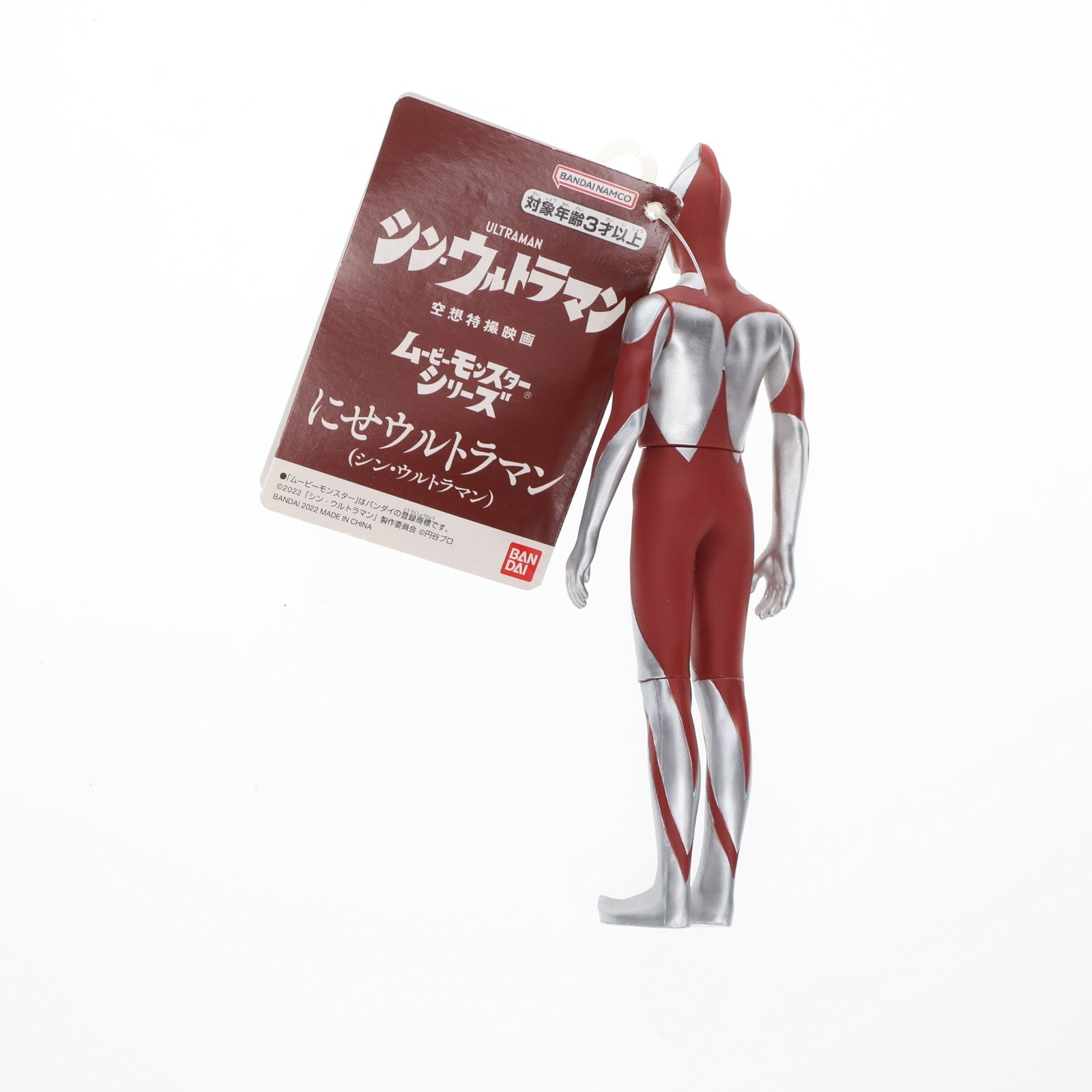 【中古即納】[SFT] ムービーモンスターシリーズ にせウルトラマン シン・ウルトラマン 完成品 ソフビフィギュア(2565781) バンダイ(20221217)