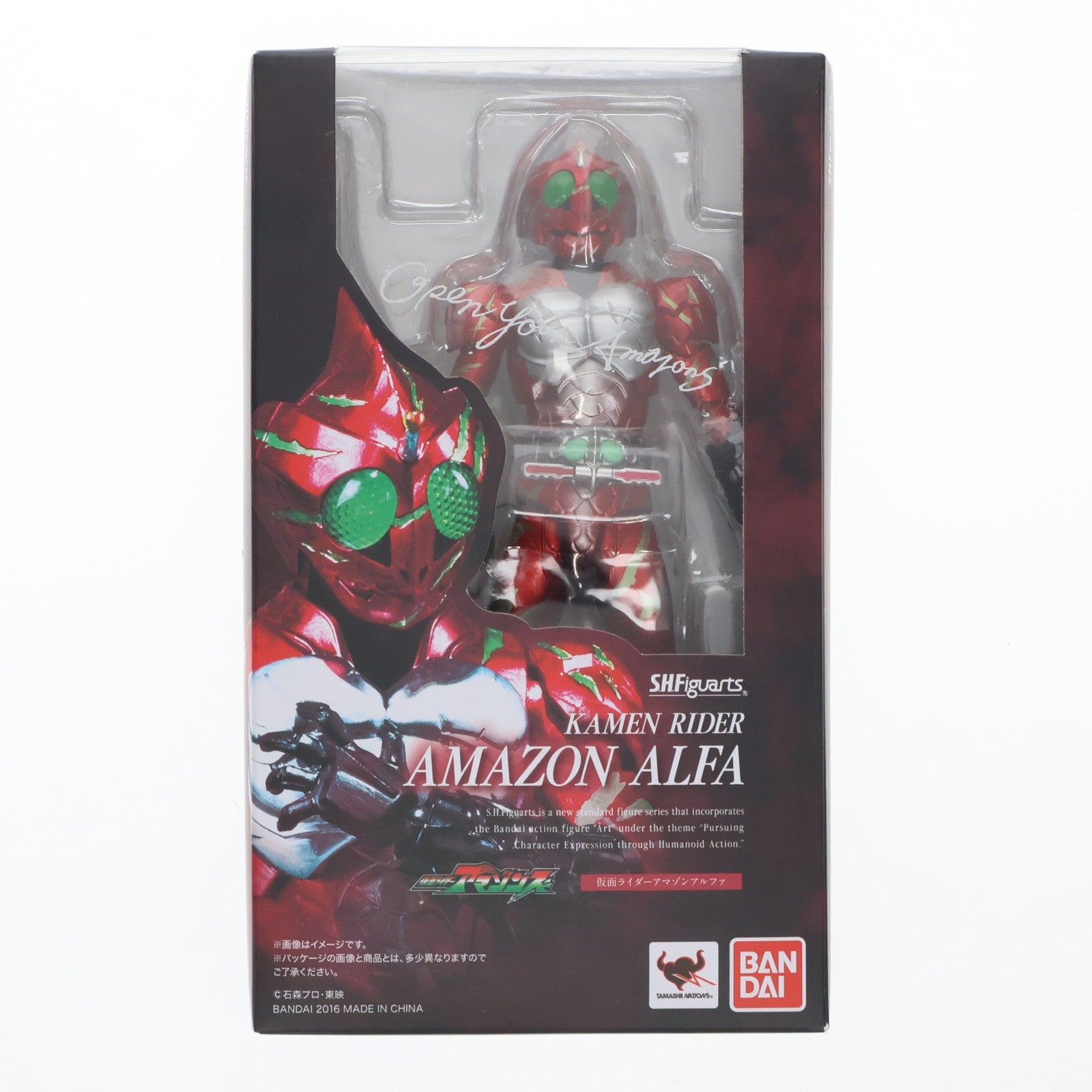 【中古即納】[FIG] S.H.Figuarts(フィギュアーツ) 仮面ライダーアマゾンアルファ 仮面ライダーアマゾンズ 完成品 可動フィギュア バンダイ(20161210)
