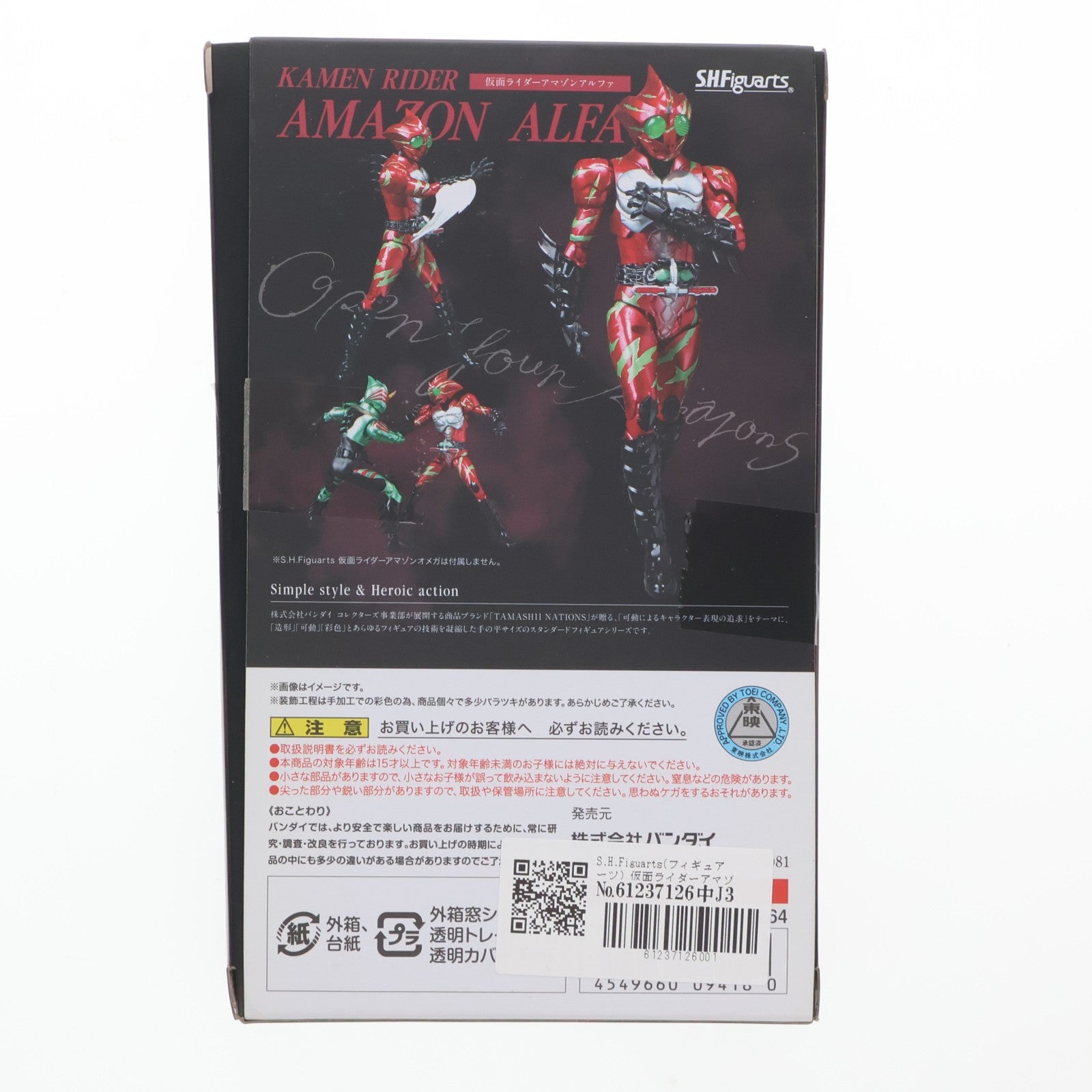 【中古即納】[FIG] S.H.Figuarts(フィギュアーツ) 仮面ライダーアマゾンアルファ 仮面ライダーアマゾンズ 完成品 可動フィギュア バンダイ(20161210)