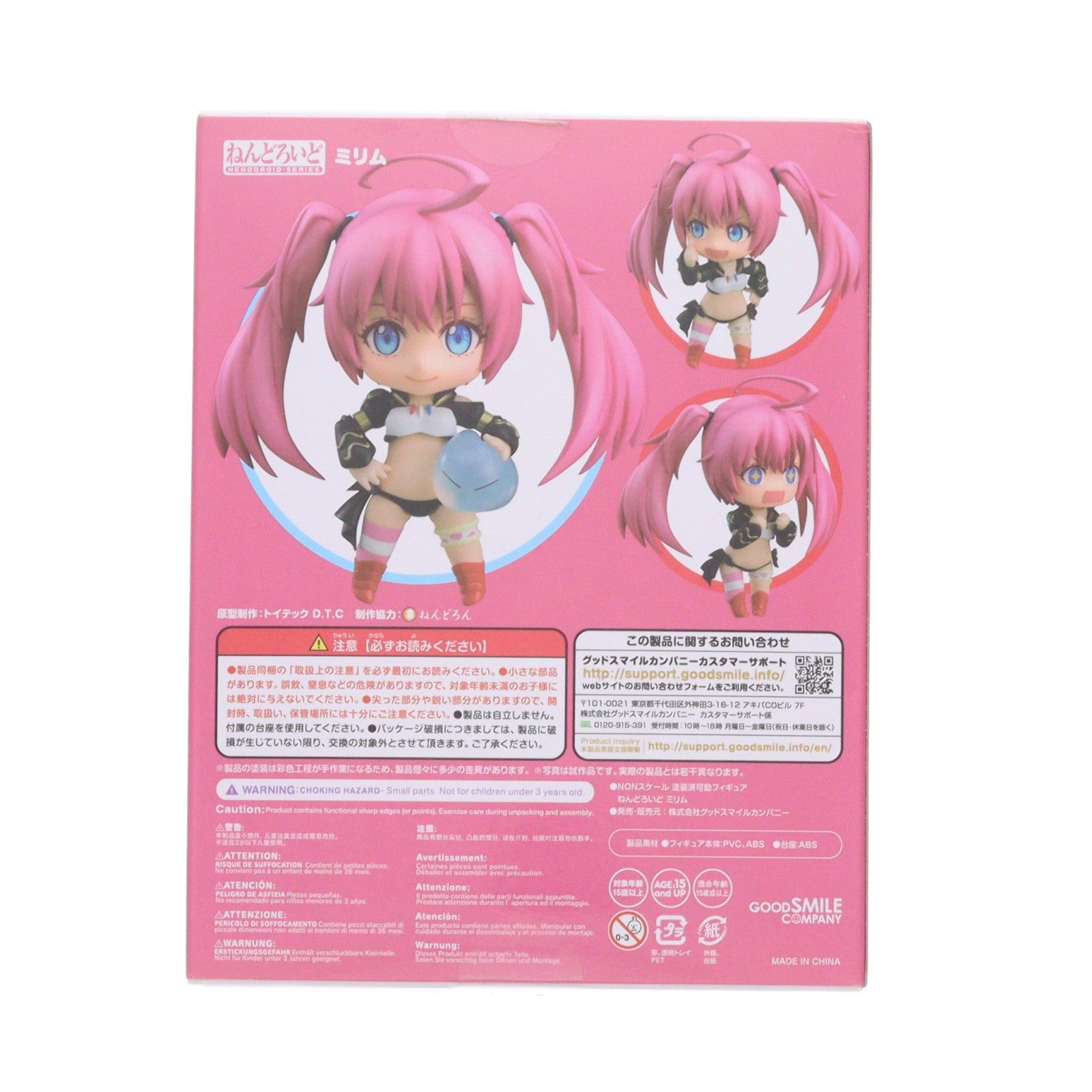 【中古即納】[FIG] ねんどろいど 1117 ミリム 転生したらスライムだった件 完成品 可動フィギュア グッドスマイルカンパニー(20191012)