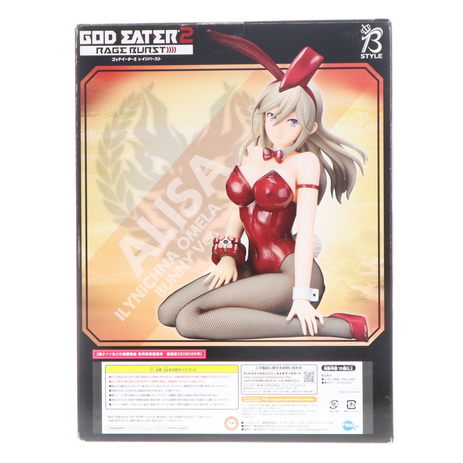 【中古即納】[FIG] B-style アリサ・イリーニチナ・アミエーラ バニーVer. ゴッドイーター2 レイジバースト 1/4完成品 フィギュア FREEing(フリーイング)(20170611)