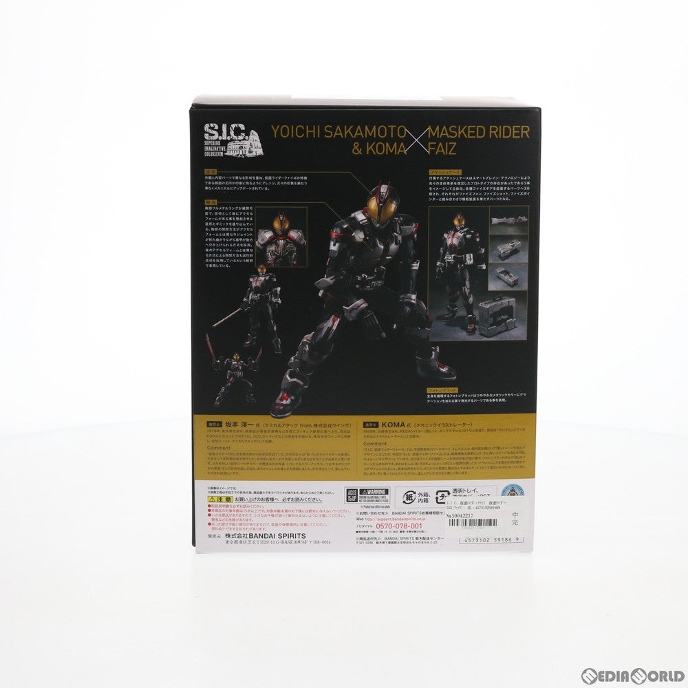 【中古即納】[FIG] S.I.C. 仮面ライダーファイズ 仮面ライダー555(ファイズ) 完成品 可動フィギュア バンダイスピリッツ(20201031)