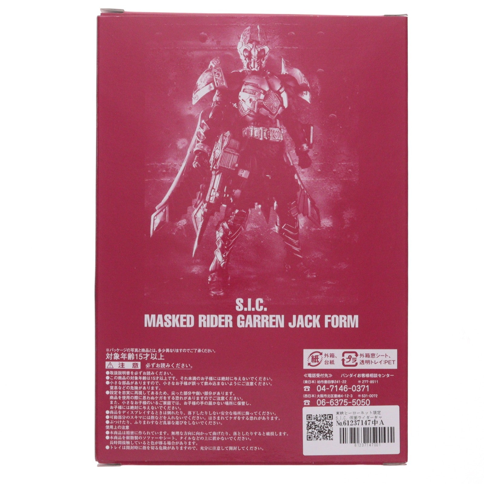 【中古即納】[FIG] 東映ヒーローネット限定 S.I.C. 仮面ライダーギャレン ジャックフォーム 仮面ライダー剣(ブレイド) 完成品 可動フィギュア バンダイ(20080331)