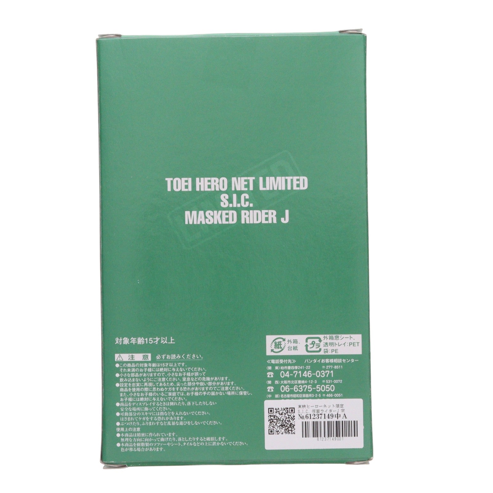 【中古即納】[FIG] 東映ヒーローネット限定 S.I.C. 仮面ライダーJ 完成品 可動フィギュア バンダイ(20051231)