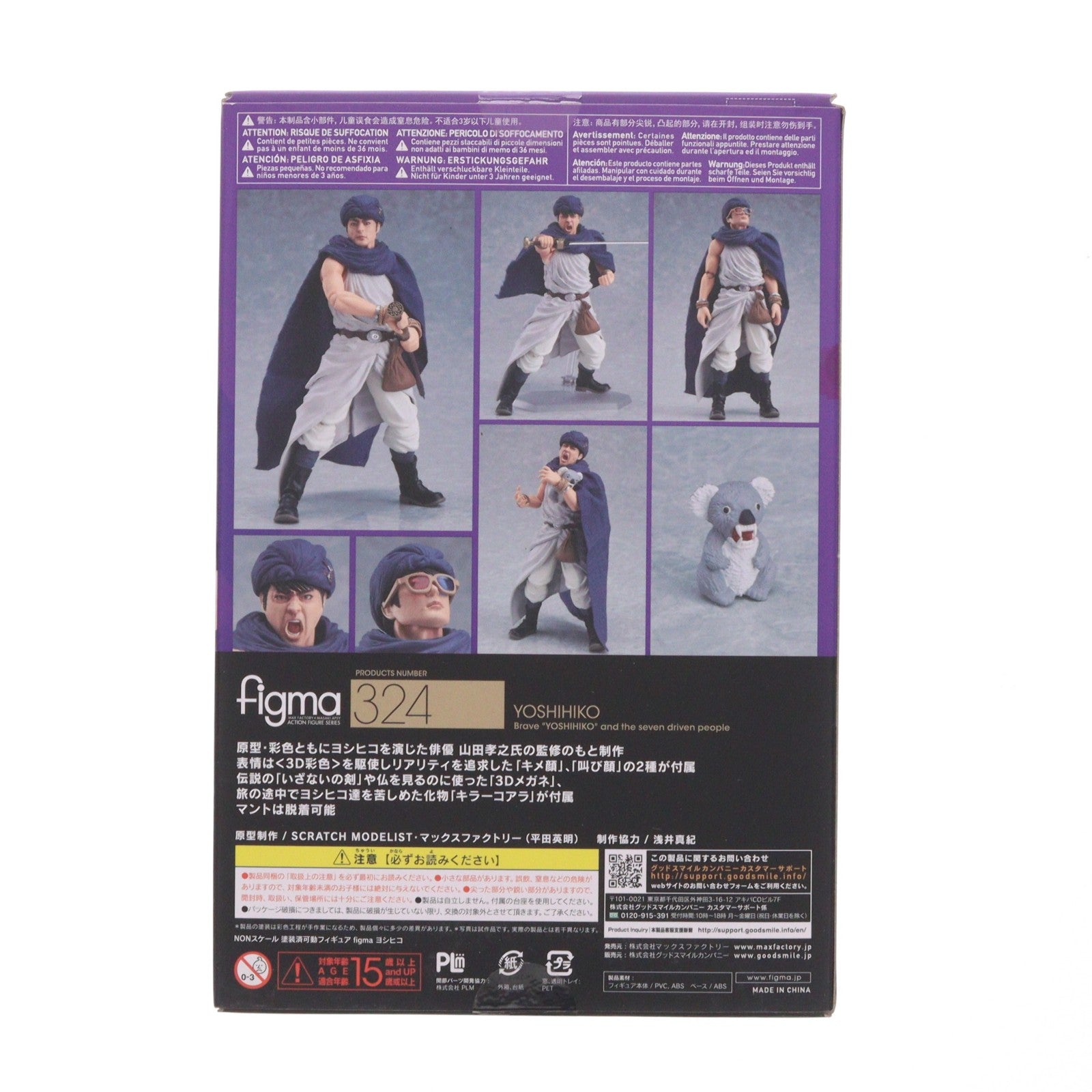 【中古即納】[FIG] figma(フィグマ) 324 ヨシヒコ 勇者ヨシヒコと導かれし七人 完成品 可動フィギュア マックスファクトリー(20170615)