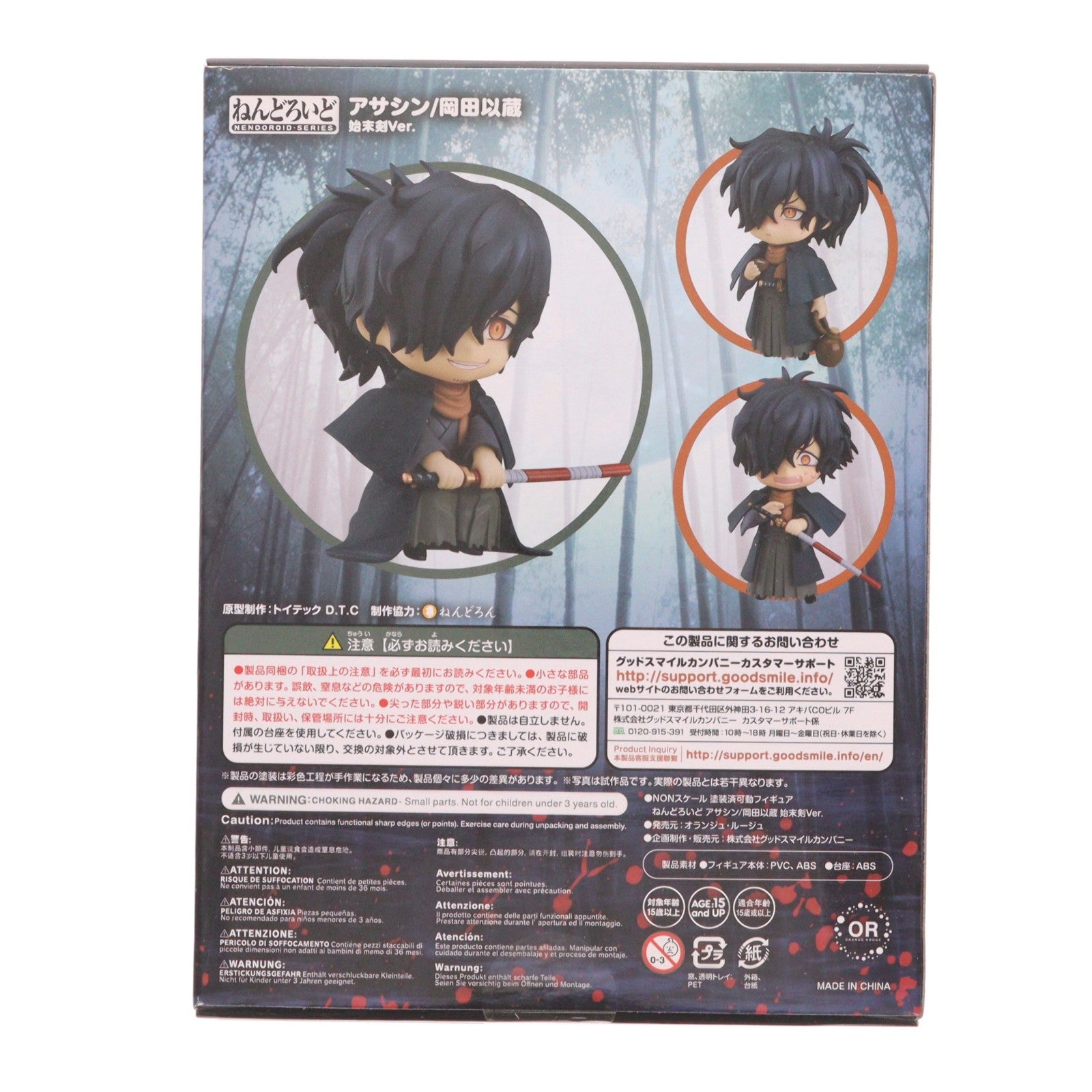 【中古即納】[FIG] ねんどろいど 1165-DX アサシン/岡田以蔵(おかだいぞう) 始末剣Ver. Fate/Grand Order(フェイト/グランドオーダー) 完成品 可動フィギュア オランジュ・ルージュ(20191225)