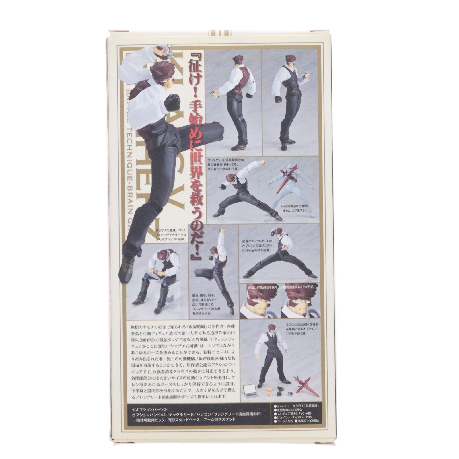 【中古即納】[FIG] マイクロヤマグチ リボルミニ rm-013 クラウス 血界戦線 完成品 可動フィギュア 海洋堂(20150823)