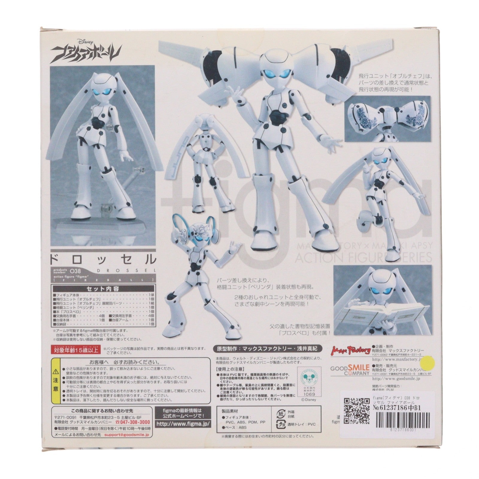 【中古即納】[FIG] figma(フィグマ) 038 ドロッセル ファイアボール 完成品 可動フィギュア マックスファクトリー(20090701)