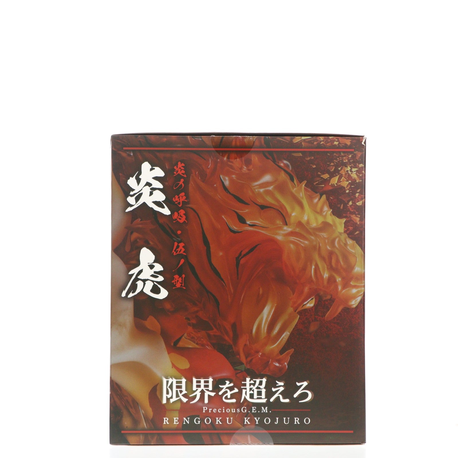 【中古即納】[FIG] Precious G.E.M.シリーズ 煉獄杏寿郎(れんごくきょうじゅろう) 炎の呼吸・伍ノ型『炎虎』 鬼滅の刃 完成品 フィギュア プレミアムバンダイ&オンラインショップ限定 メガハウス(20230831)