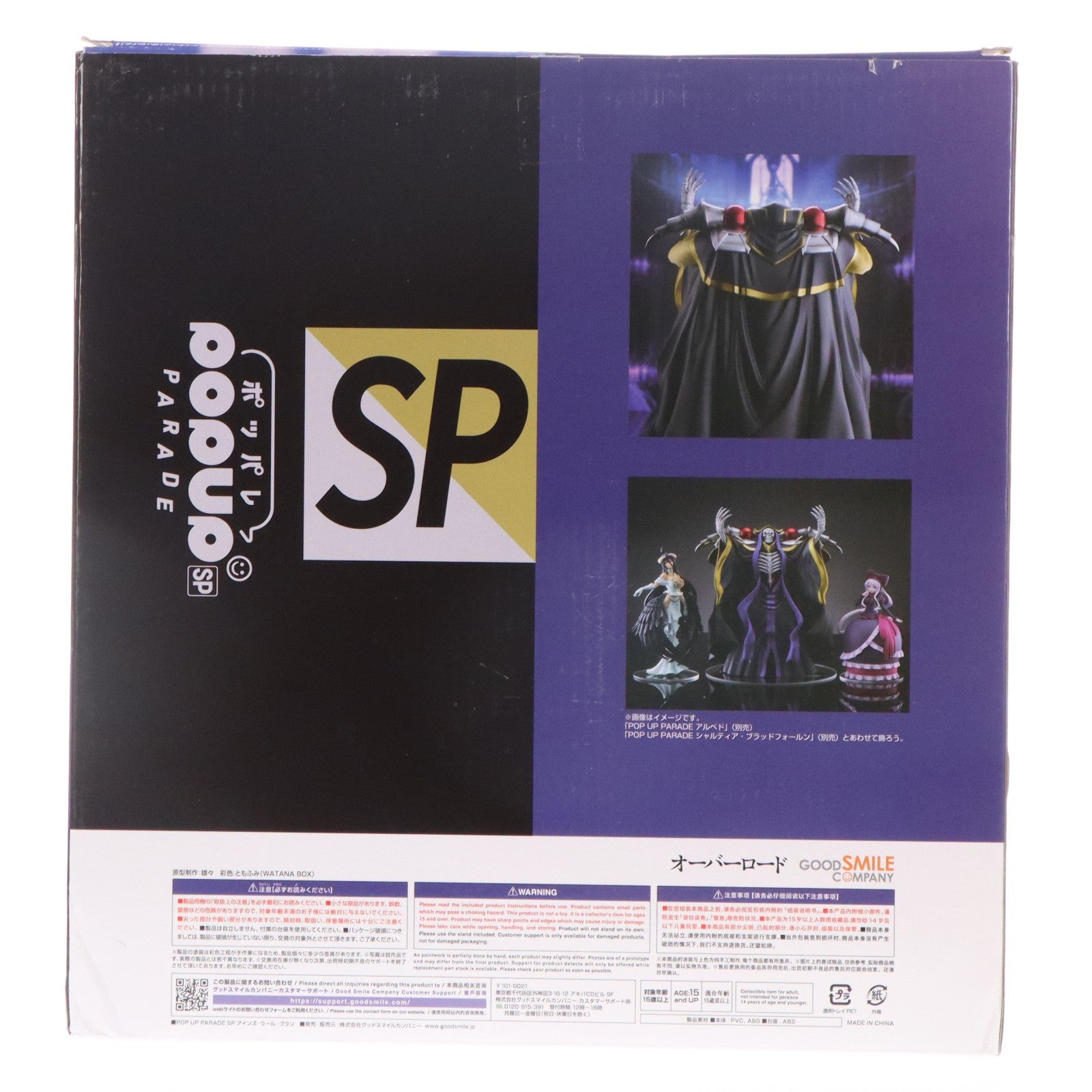 【中古即納】[FIG] POP UP PARADE(ポップアップパレード) SP アインズ・ウール・ゴウン オーバーロード 完成品 フィギュア グッドスマイルカンパニー(20240824)