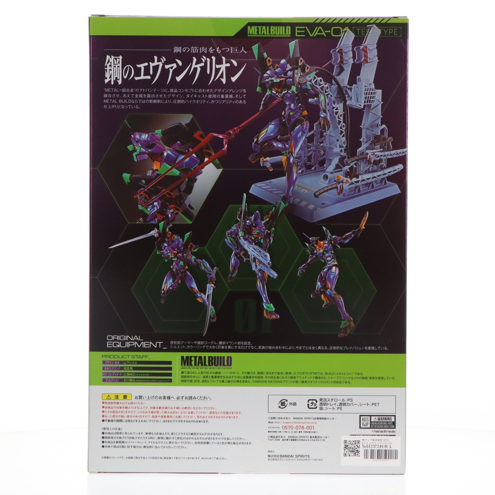 【中古即納】[FIG] 魂ウェブ商店限定 METAL BUILD エヴァンゲリオン初号機 [EVA2020] 新世紀エヴァンゲリオン 完成品 可動フィギュア バンダイスピリッツ(20200630)