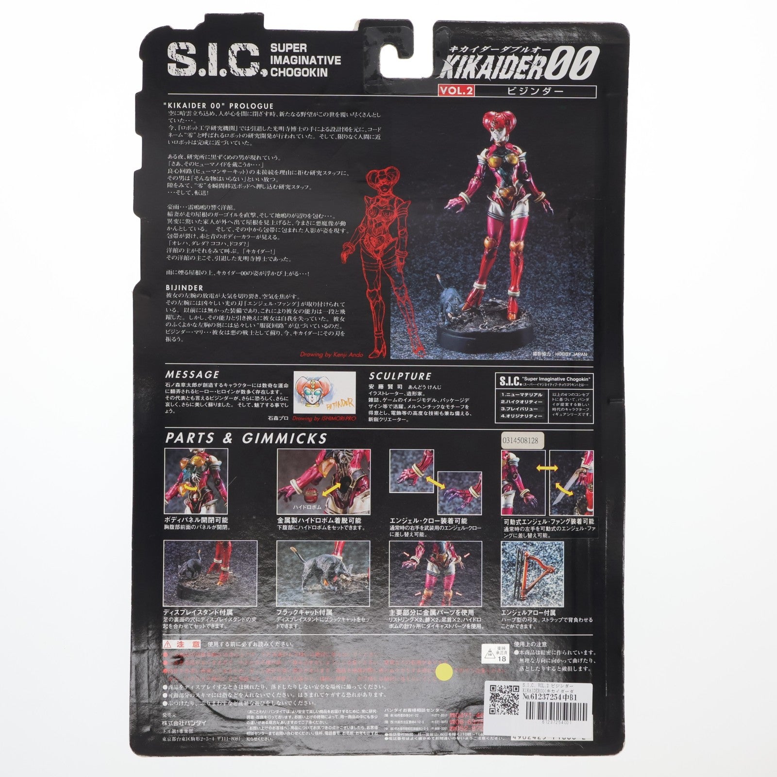 【中古即納】[FIG] S.I.C. VOL.2 ビジンダー KIKAIDER00(キカイダーダブルオー) 完成品 可動フィギュア バンダイ(19981231)